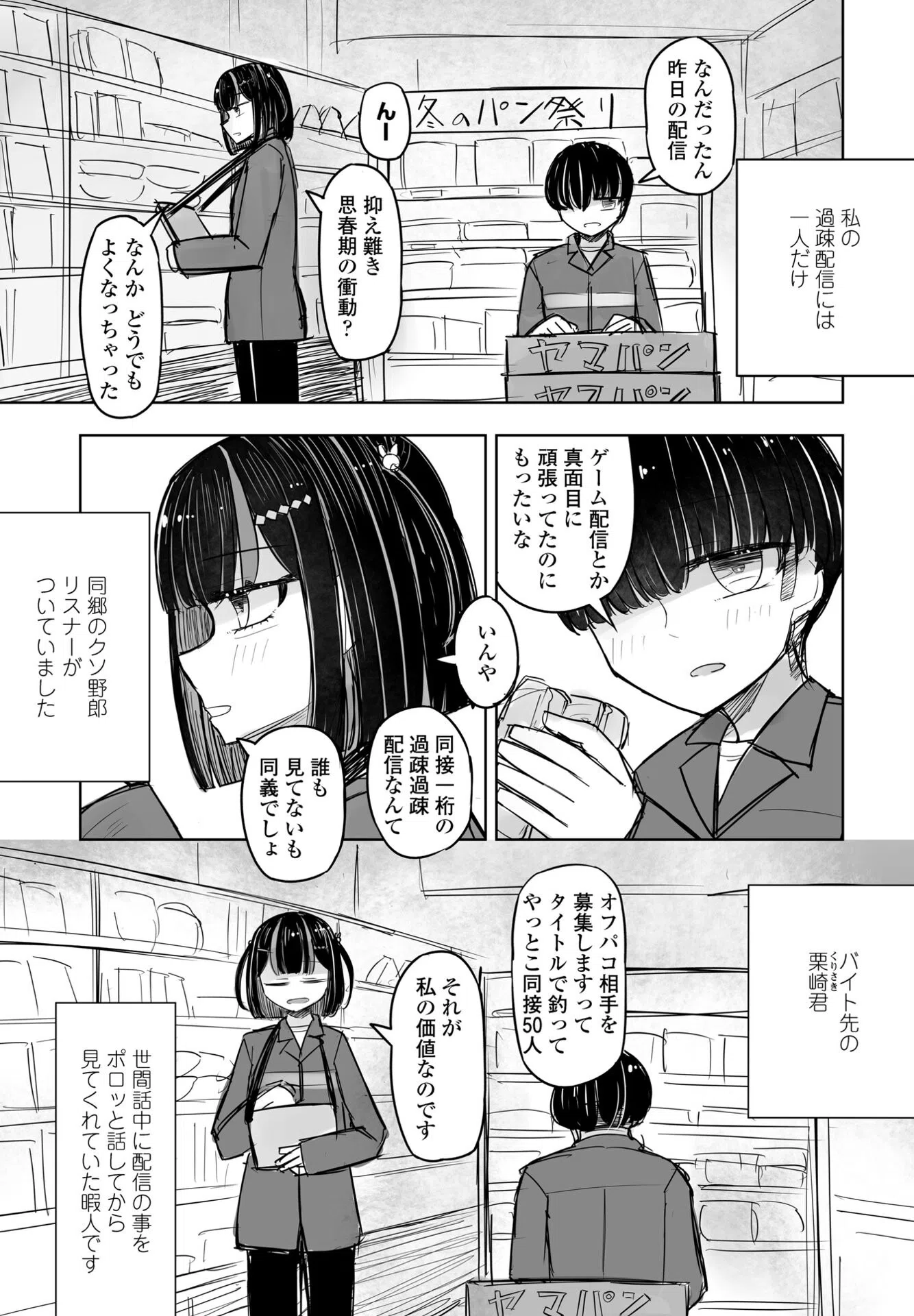 ことねちゃんはオフパコしたい（単話） 5ページ