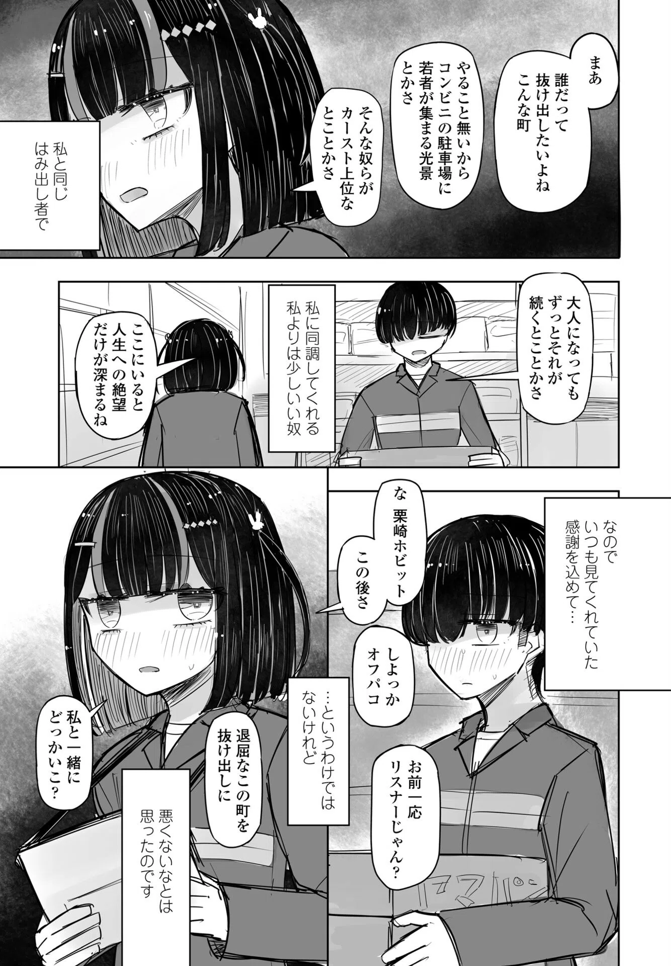 ことねちゃんはオフパコしたい（単話） 7ページ