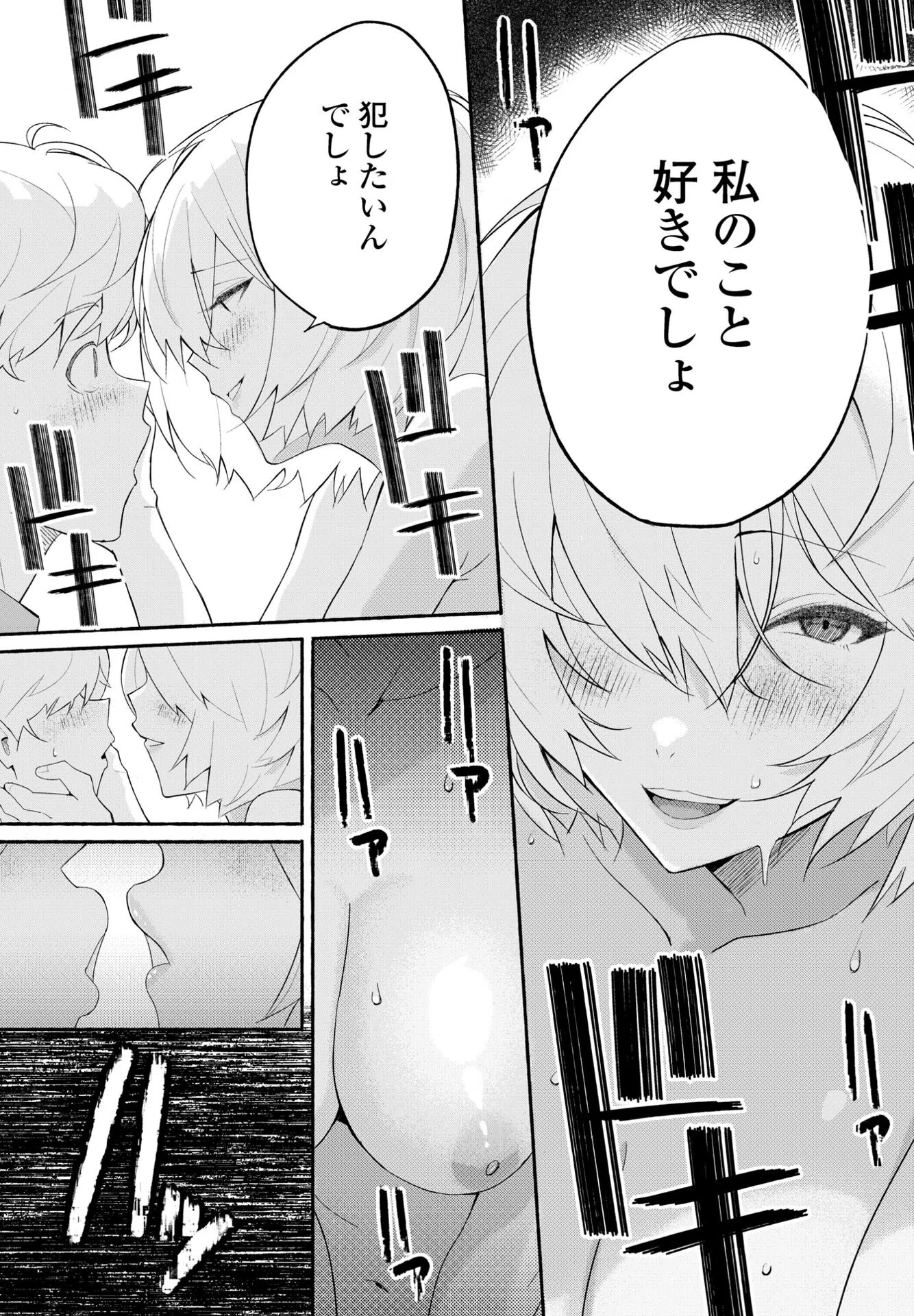 欲望のままに（単話） 2ページ