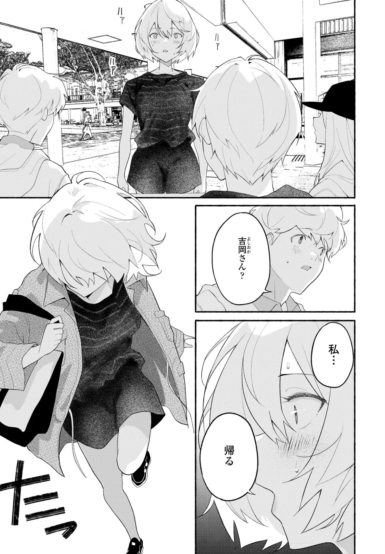 欲望のままに（単話） 3ページ