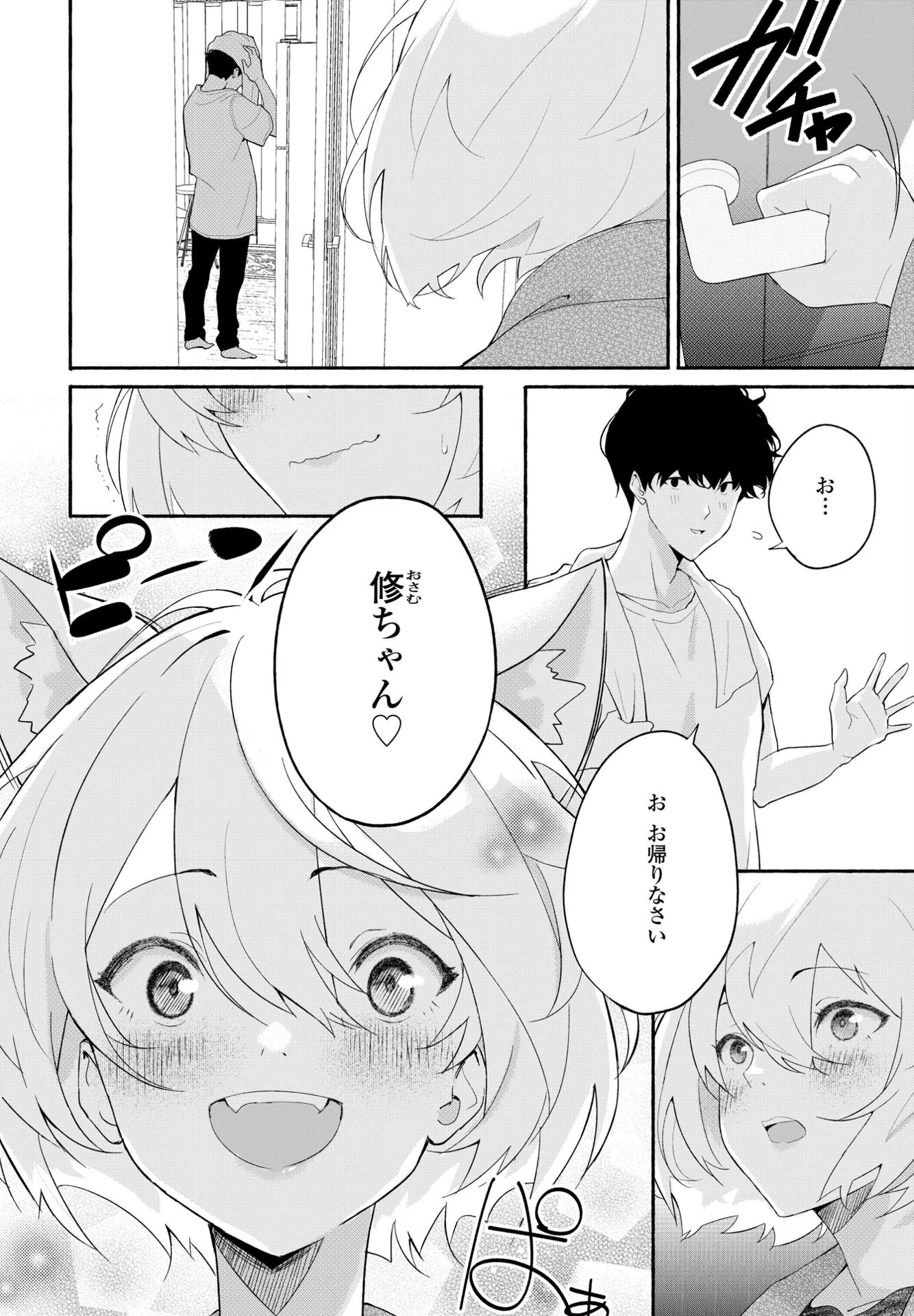 欲望のままに（単話） 4ページ