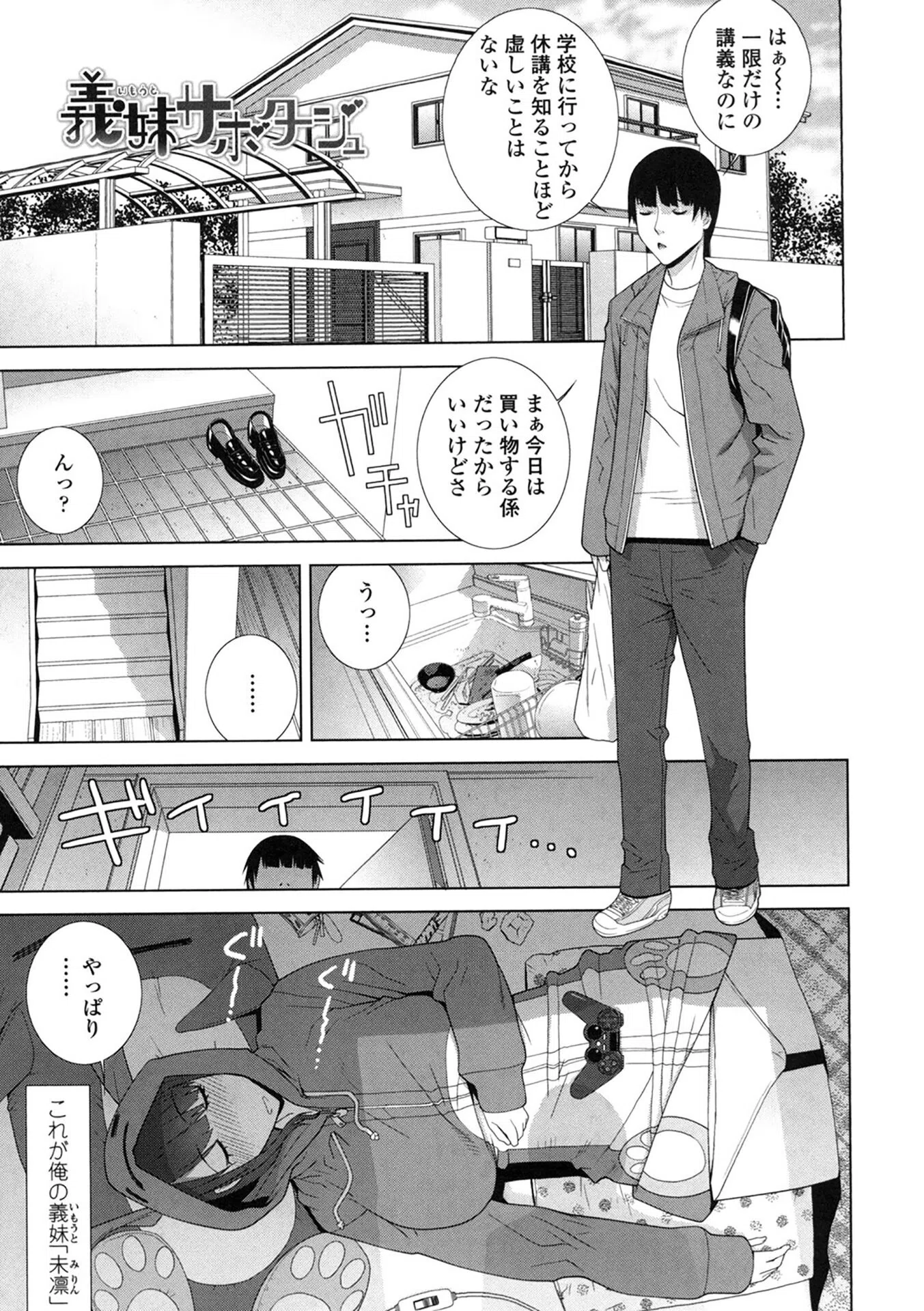 爆乳義妹〜志乃武丹英・義妹セレクション 9ページ