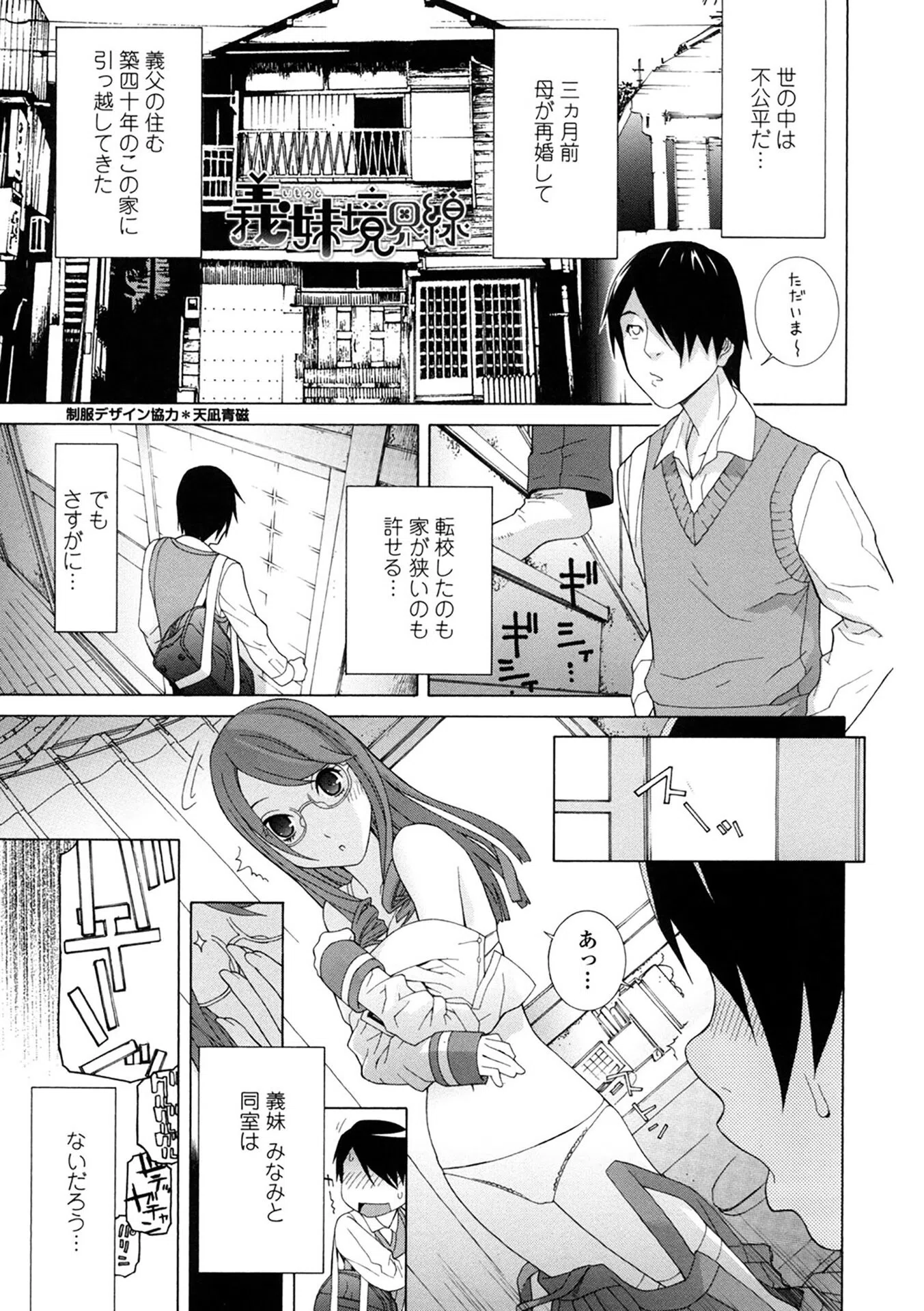 爆乳義妹〜志乃武丹英・義妹セレクション 13ページ