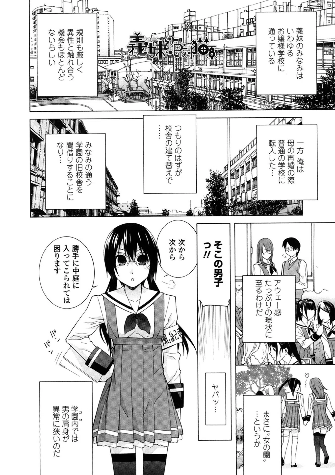 爆乳義妹〜志乃武丹英・義妹セレクション 15ページ