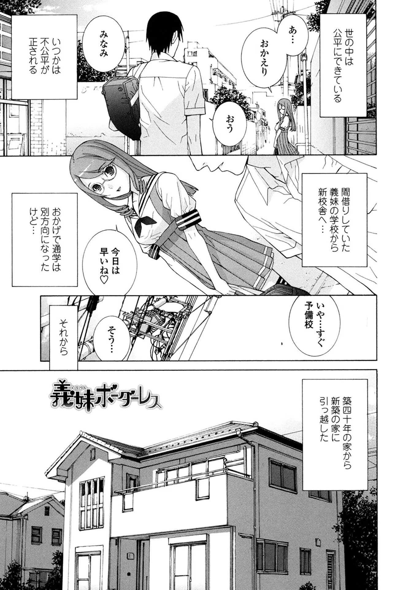 爆乳義妹〜志乃武丹英・義妹セレクション 17ページ