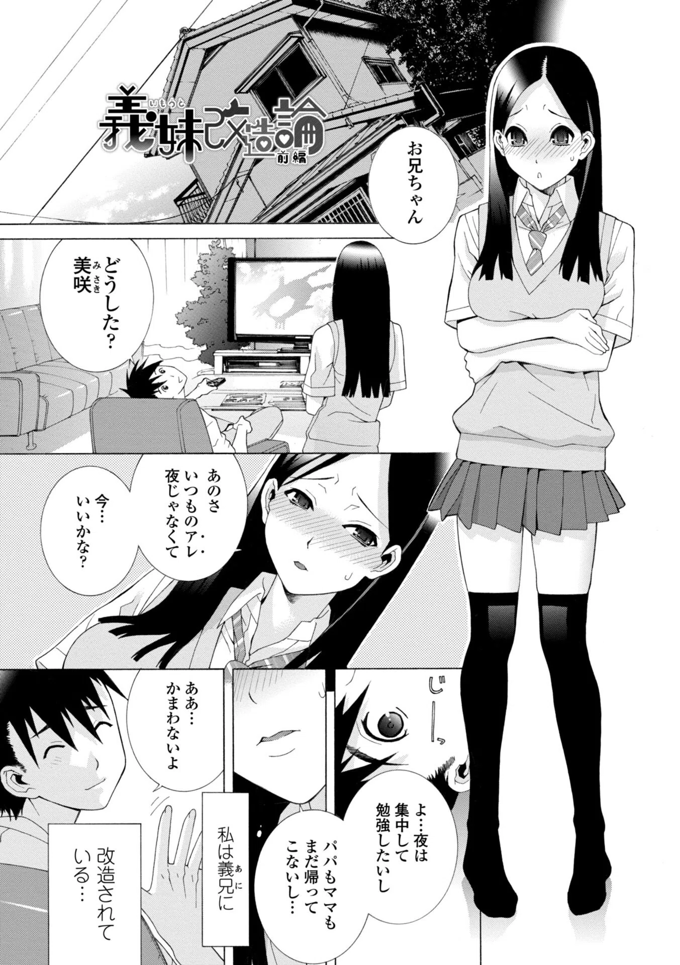 爆乳義妹〜志乃武丹英・義妹セレクション 19ページ