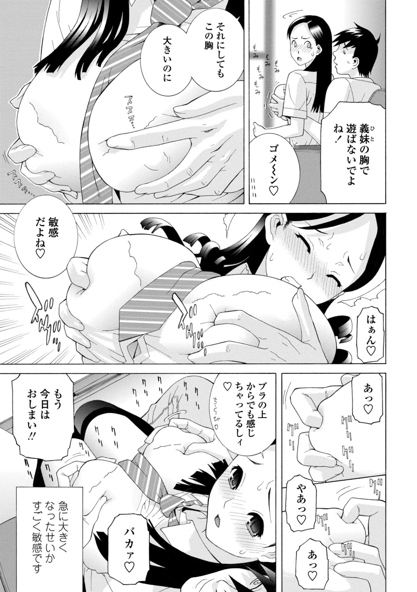 爆乳義妹〜志乃武丹英・義妹セレクション 20ページ