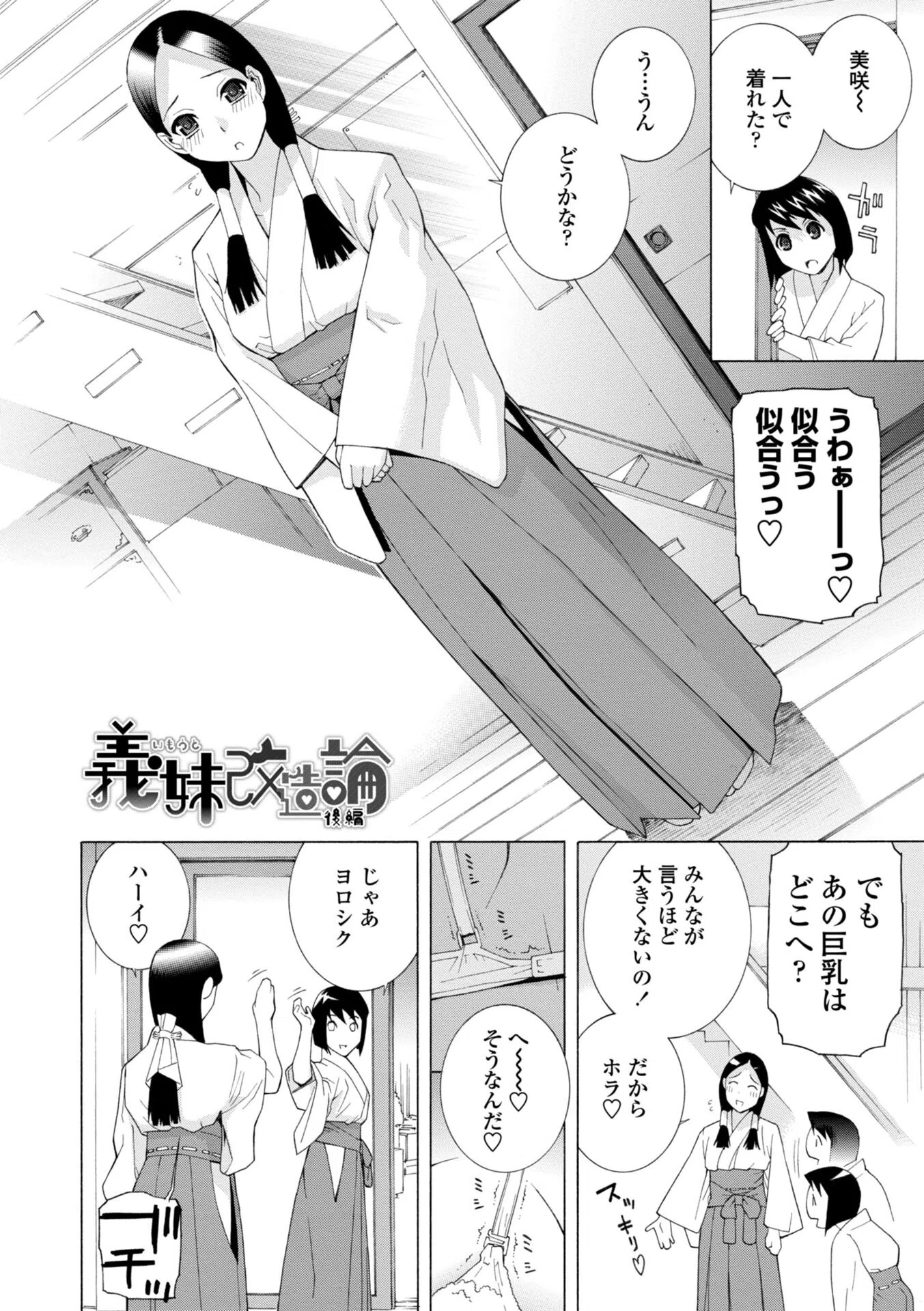 爆乳義妹〜志乃武丹英・義妹セレクション 21ページ