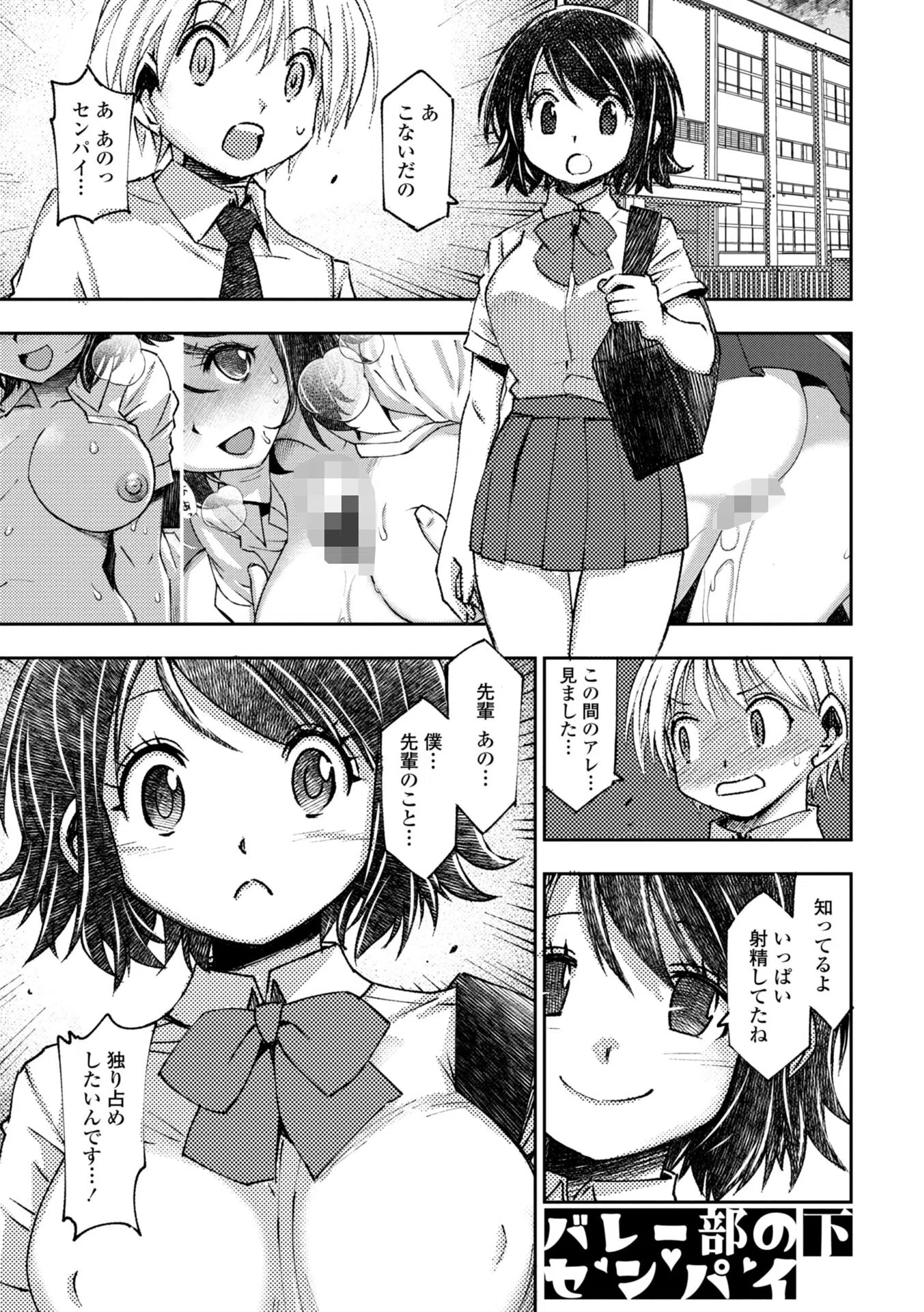 女子校生中出し活動報告 7ページ