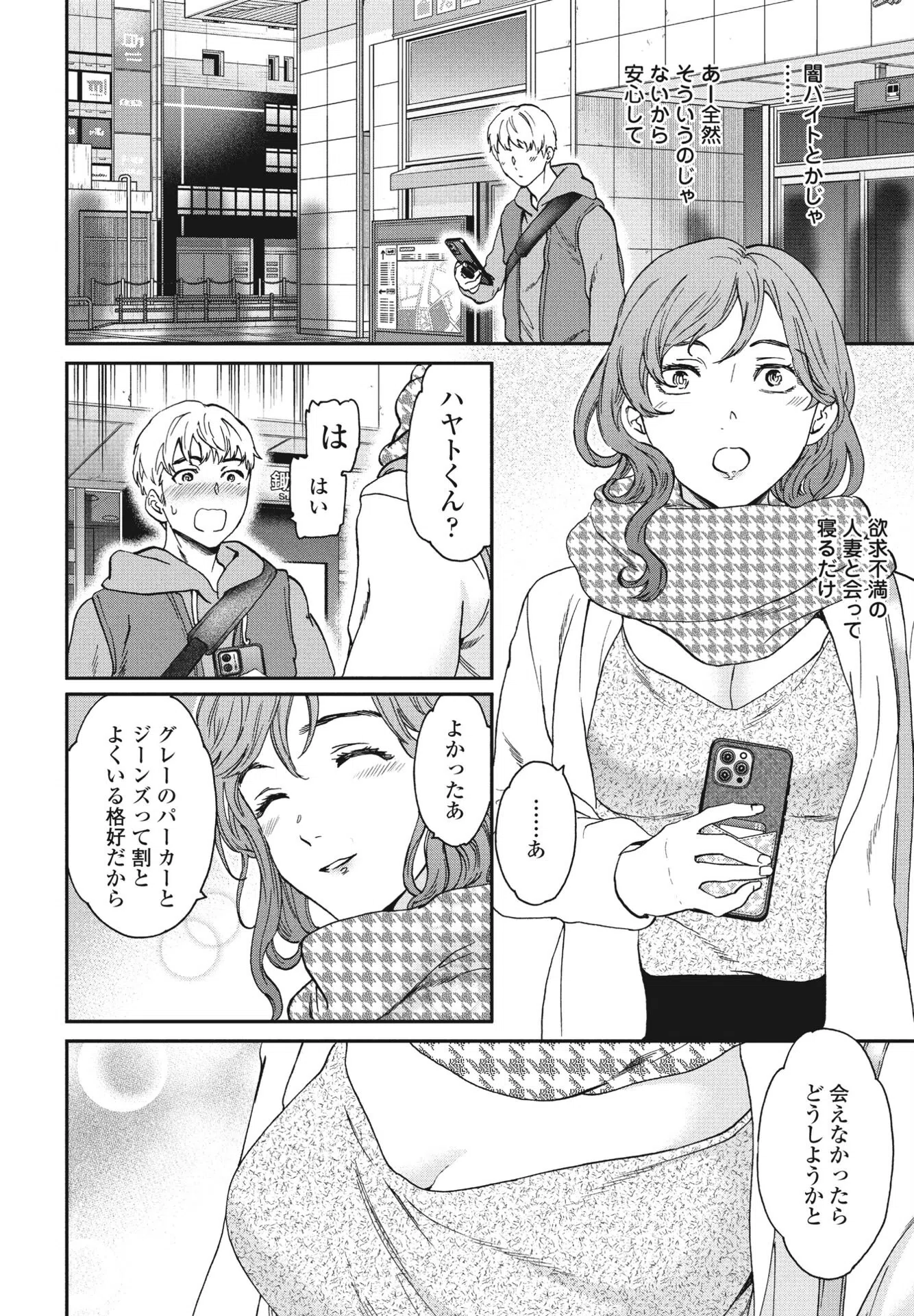 ケイハク（単話） 2ページ