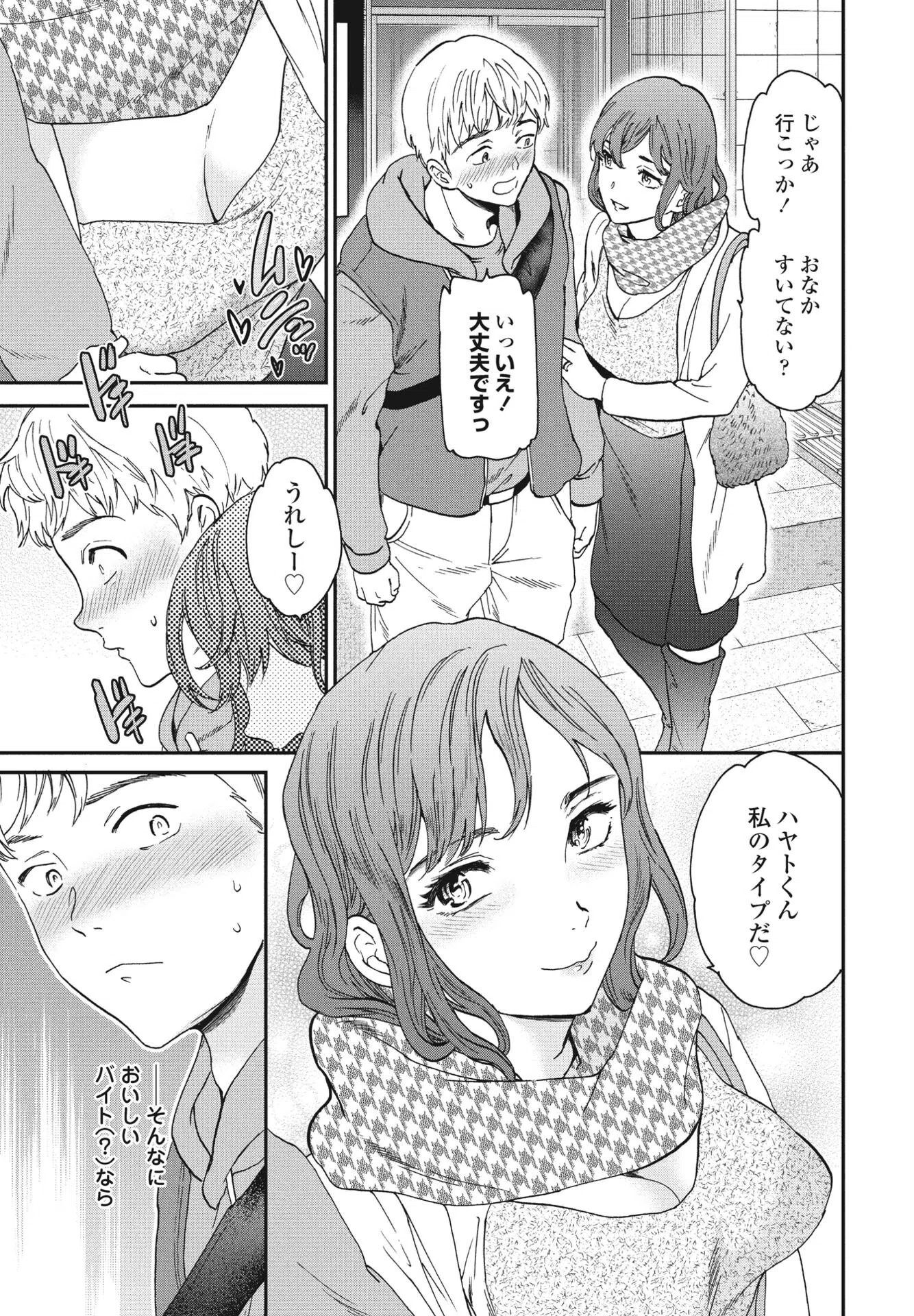 ケイハク（単話） 3ページ