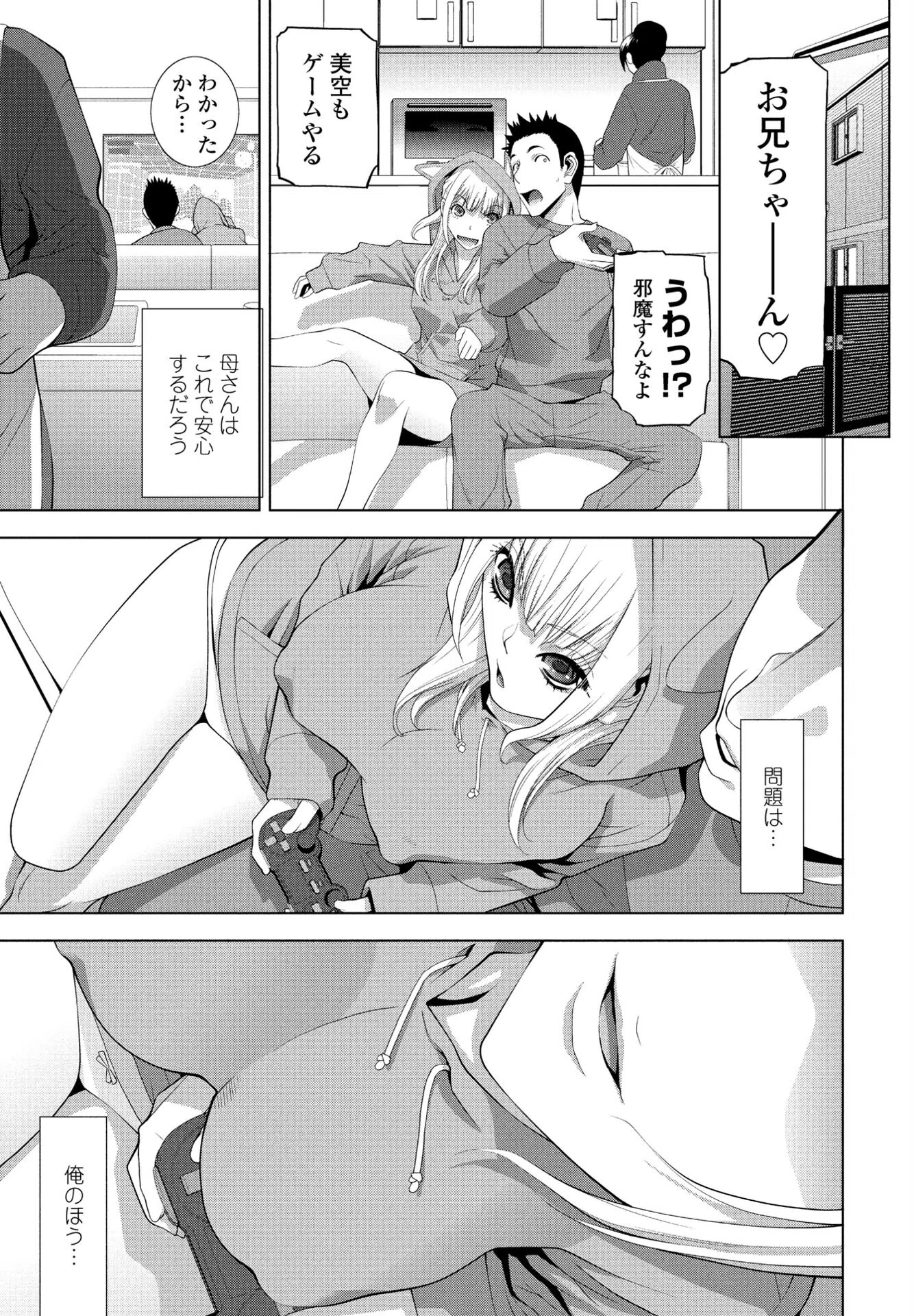 義妹と秘密の時間（単話） 3ページ