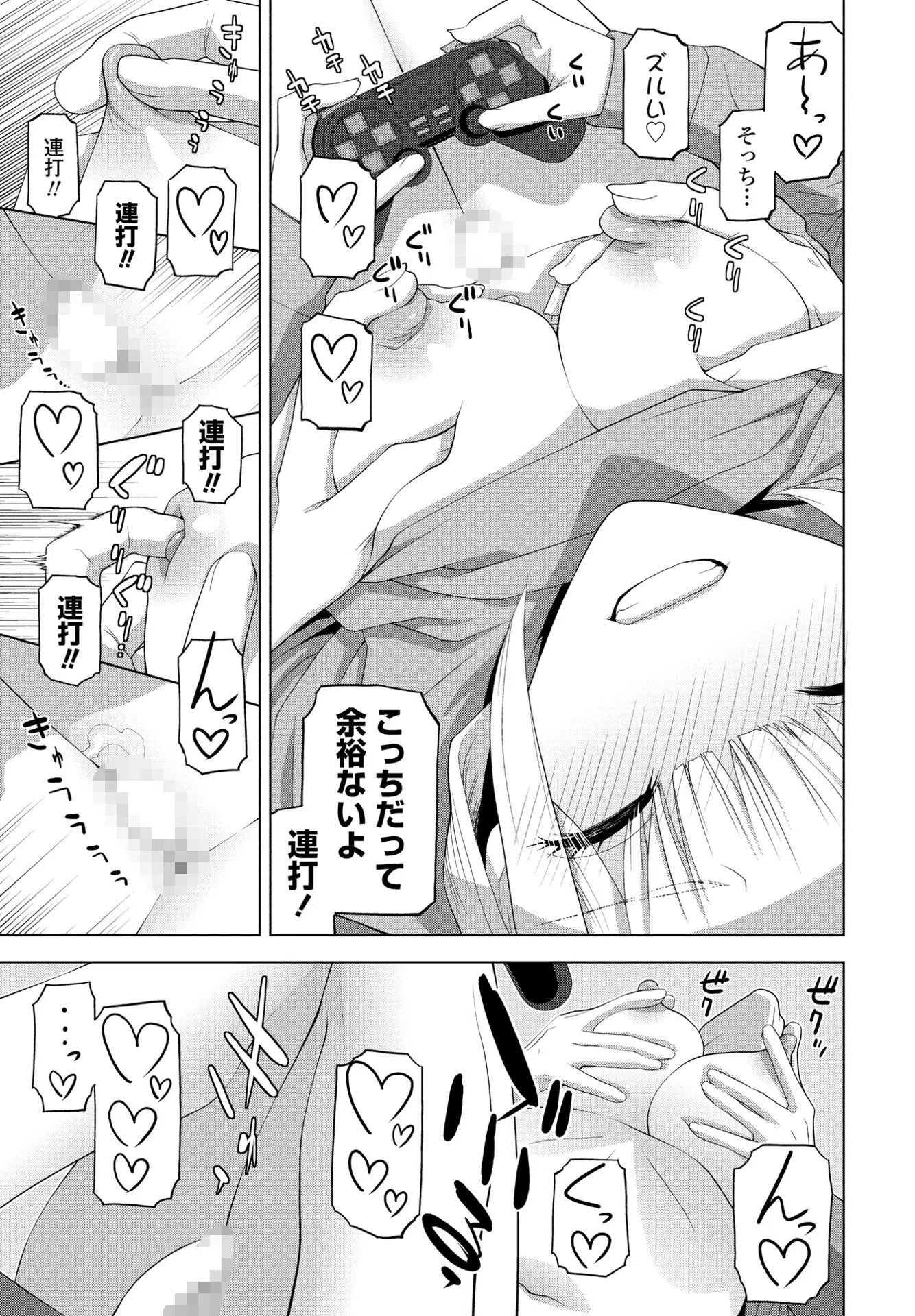 義妹と秘密の時間（単話） 5ページ