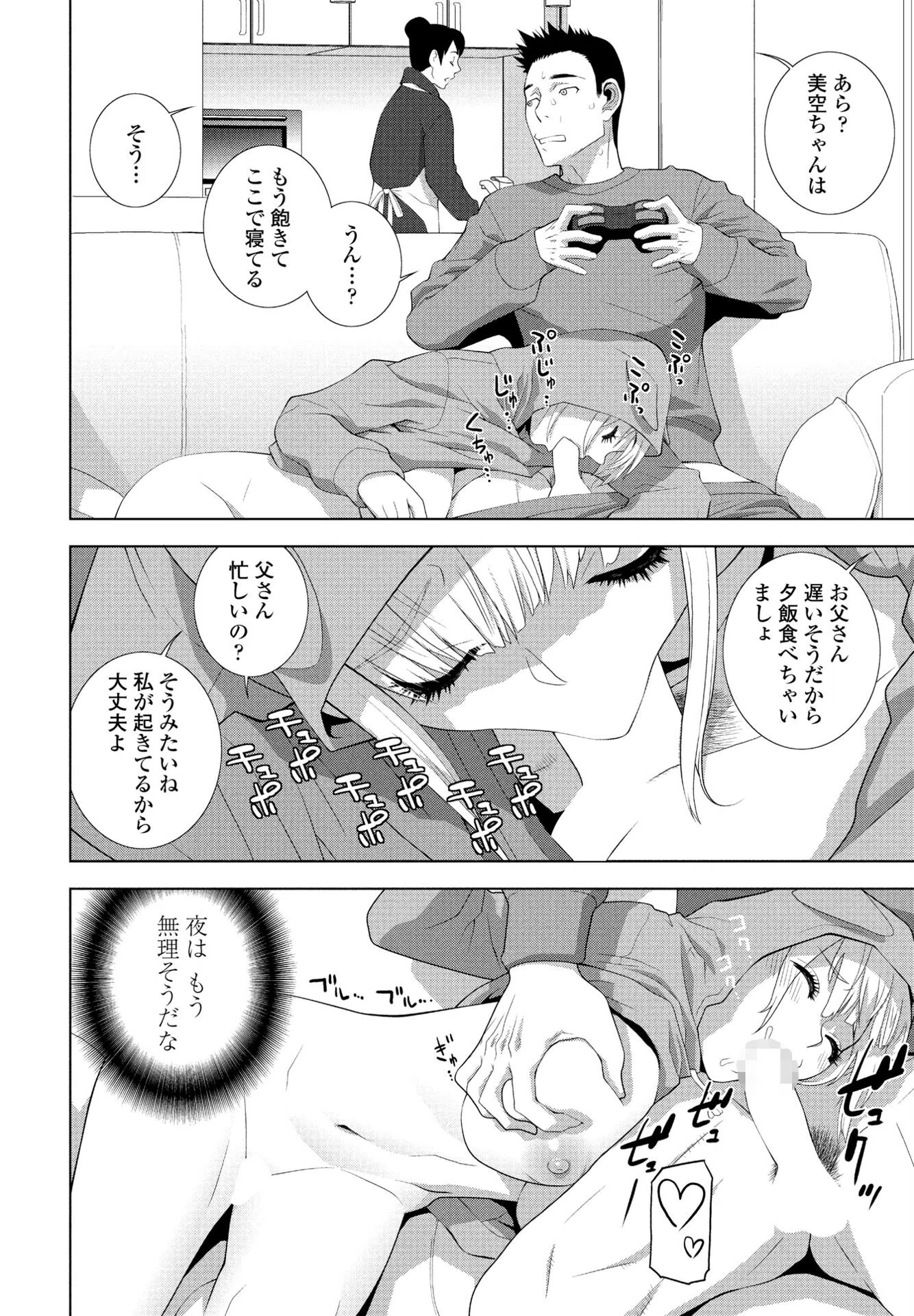 義妹と秘密の時間（単話） 6ページ