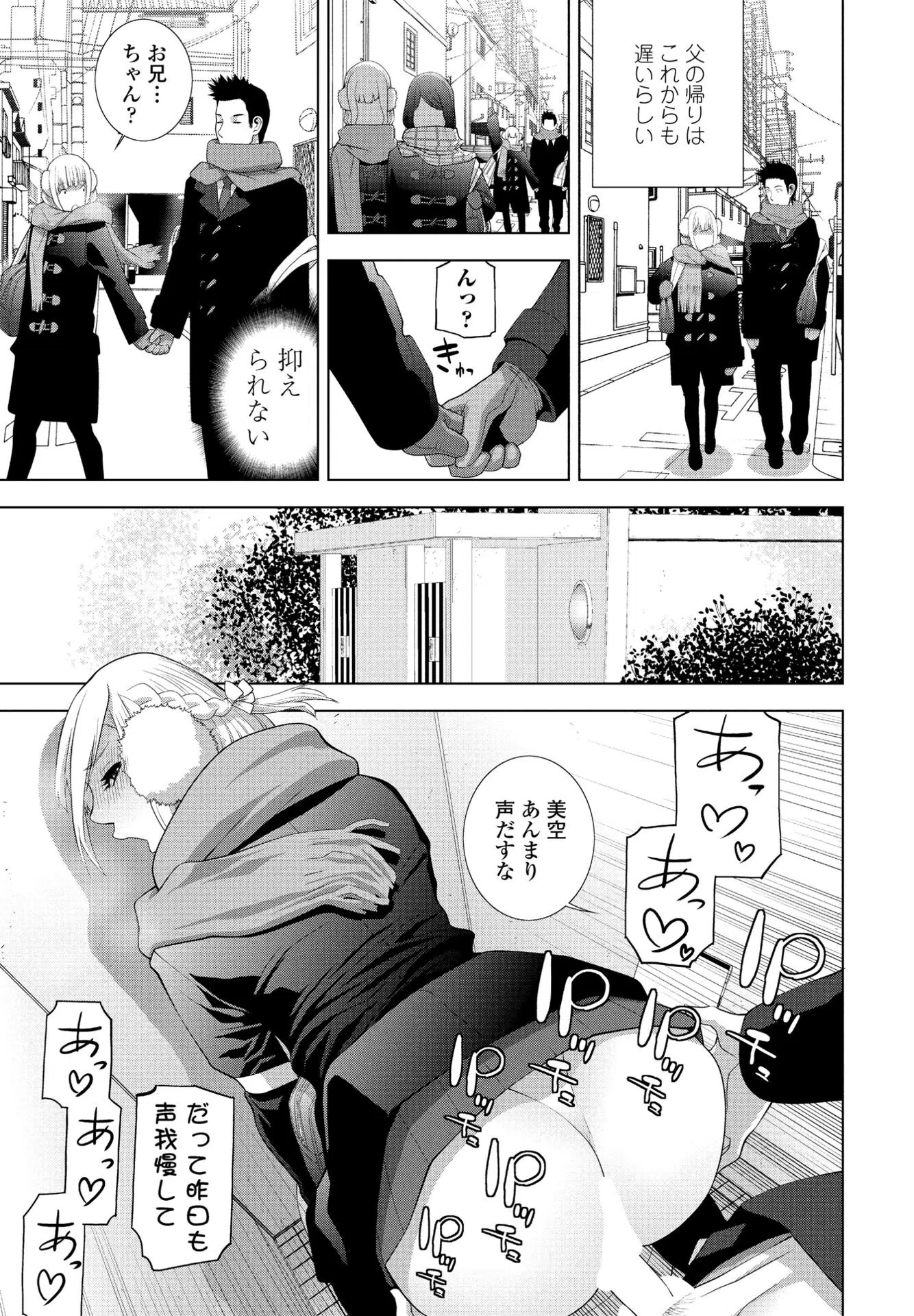 義妹と秘密の時間（単話） 7ページ