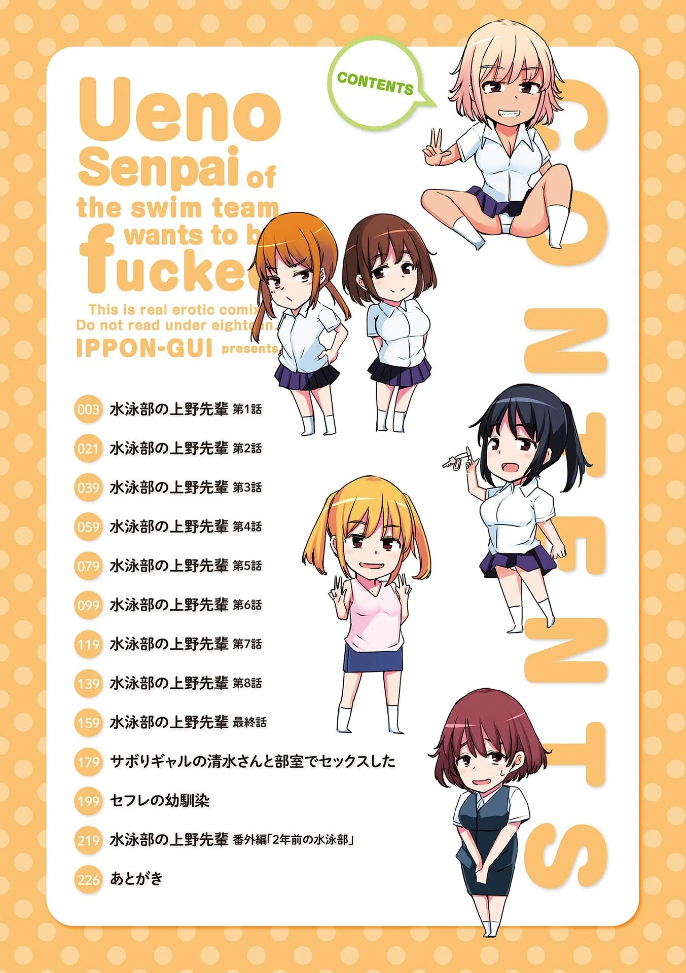 水泳部の上野先輩はハメられたい-通常版- 2ページ