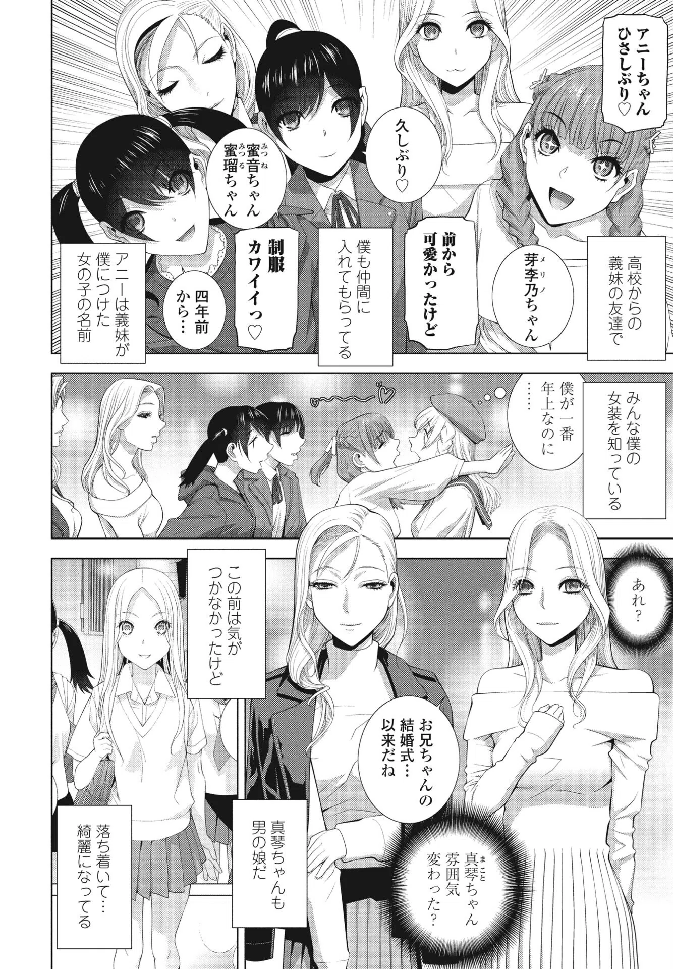 義妹のお友達(単話) 2ページ