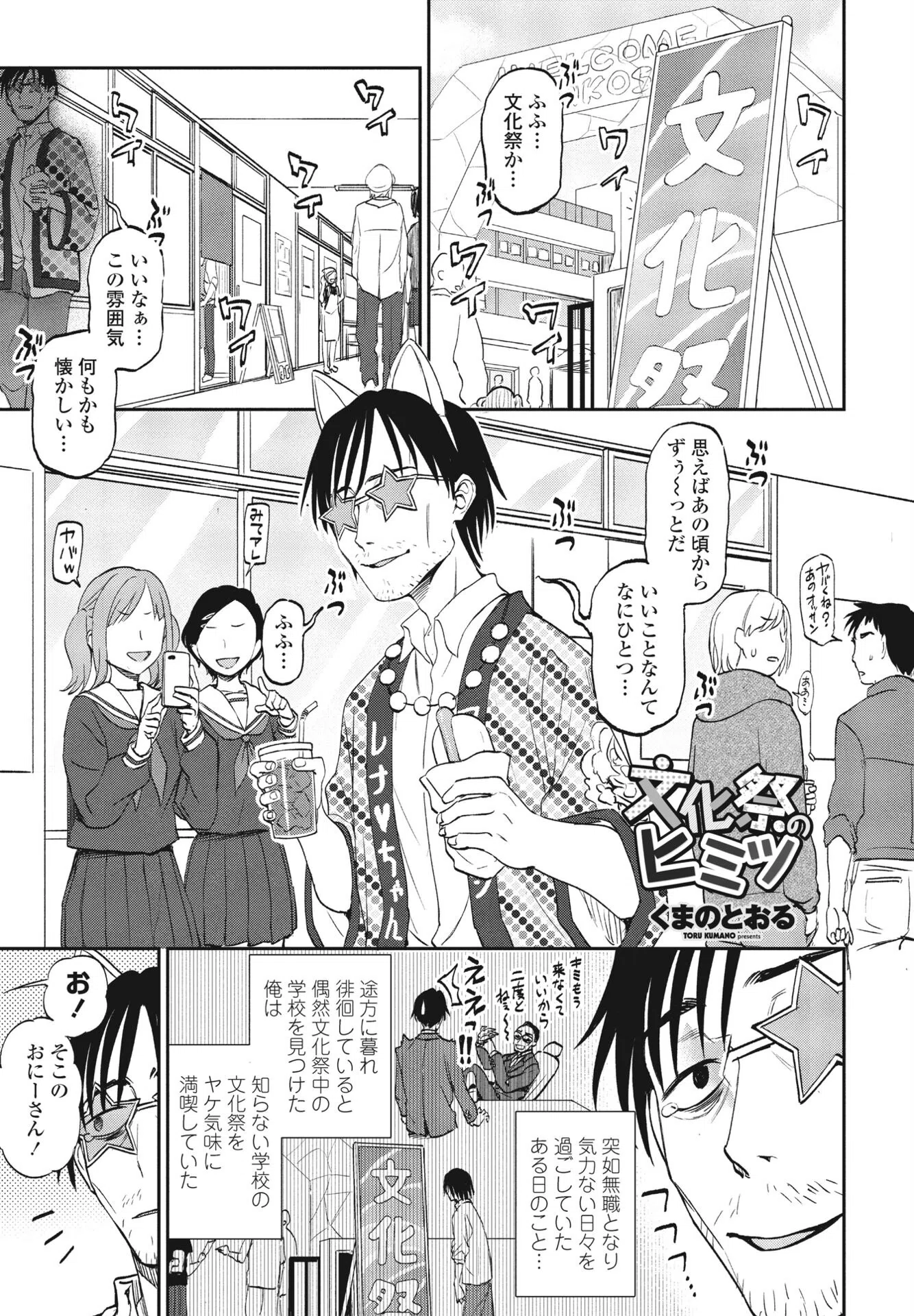 文化祭のヒミツ（単話）