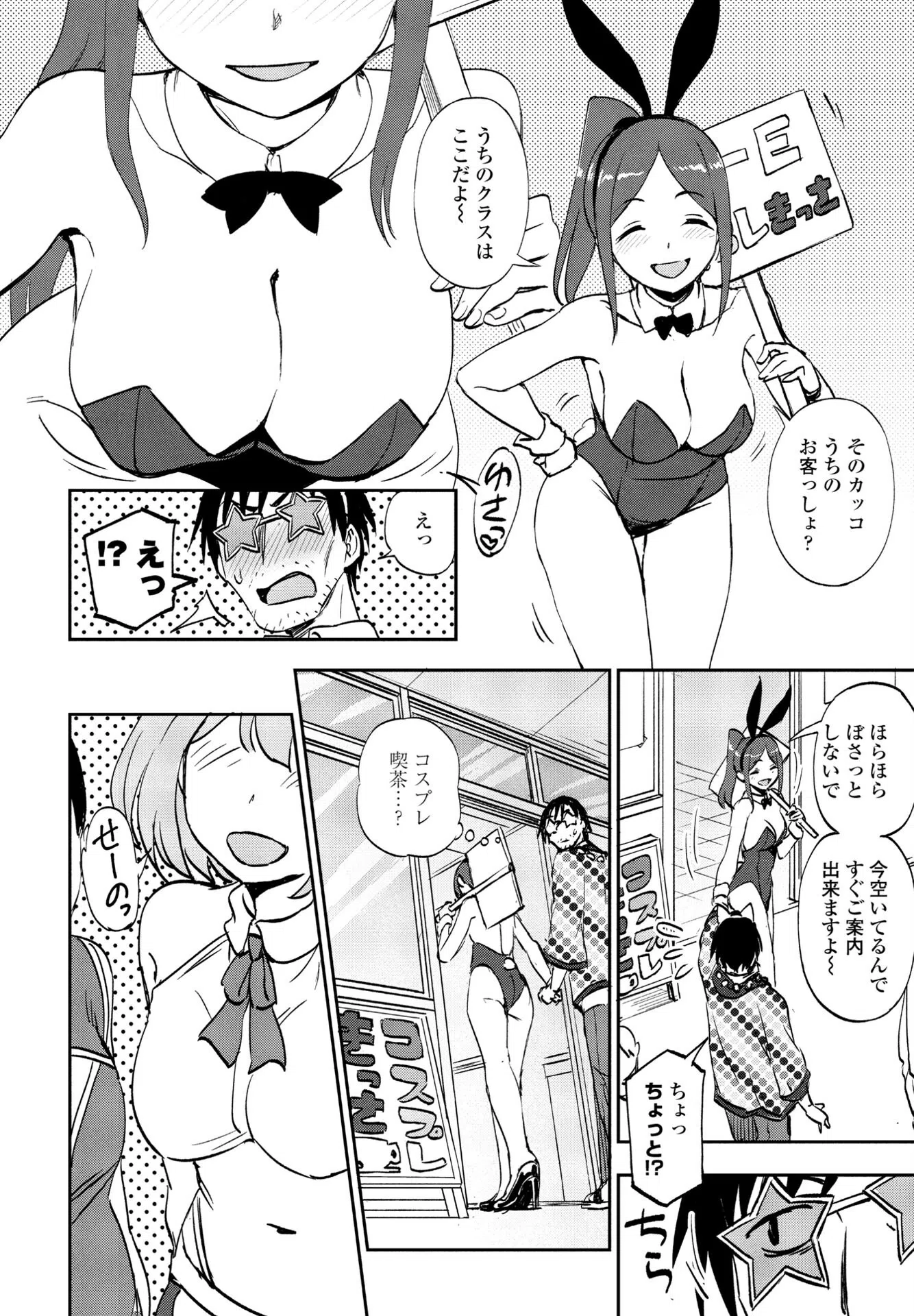 文化祭のヒミツ（単話） 2ページ