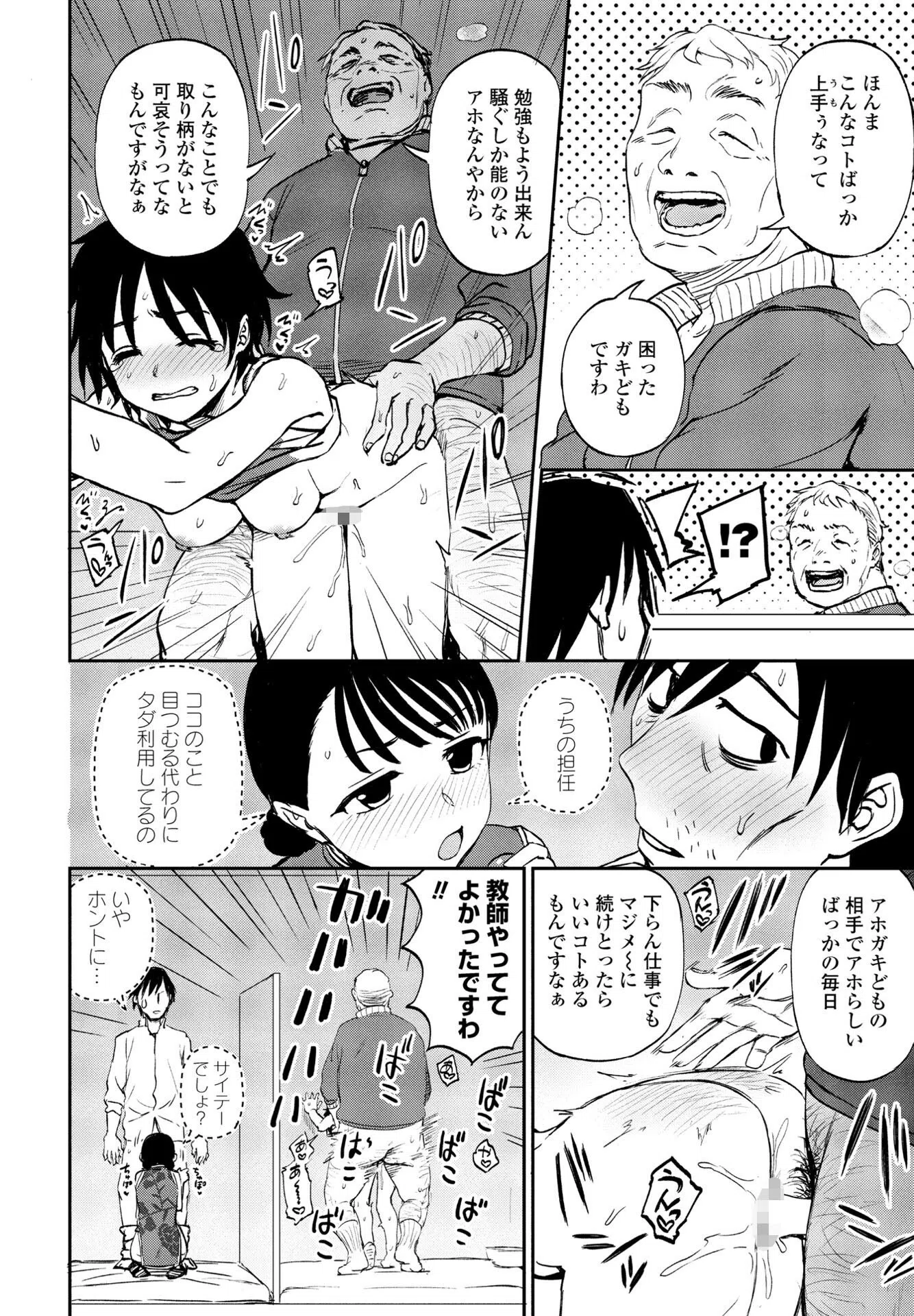 文化祭のヒミツ（単話） 8ページ