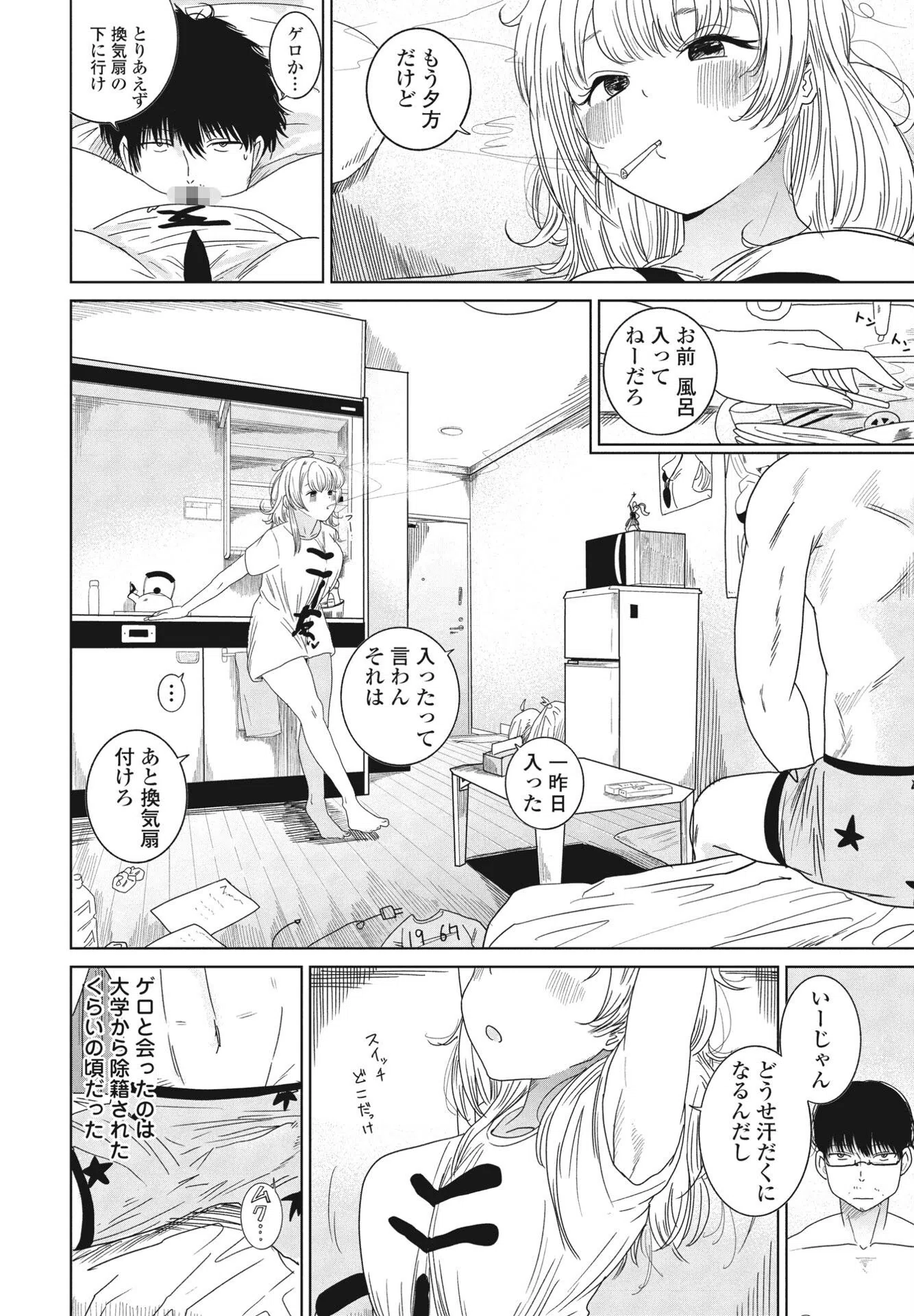 モラトリアム（単話） 2ページ