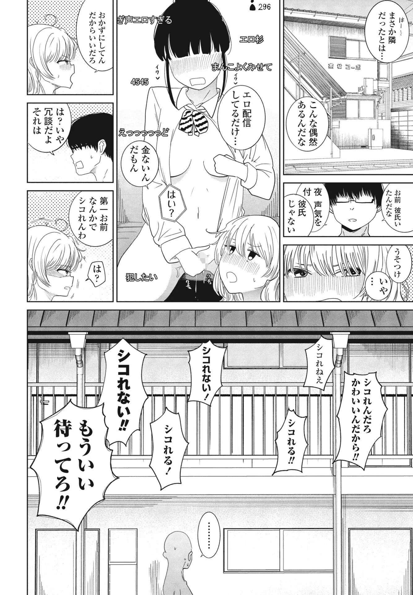 モラトリアム（単話） 6ページ