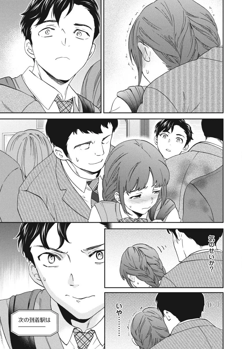 ふぁむ◇ふぁたる（単話） 3ページ