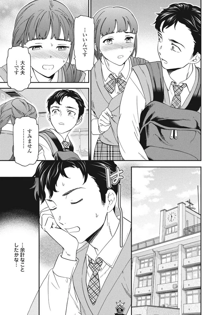 ふぁむ◇ふぁたる（単話） 5ページ