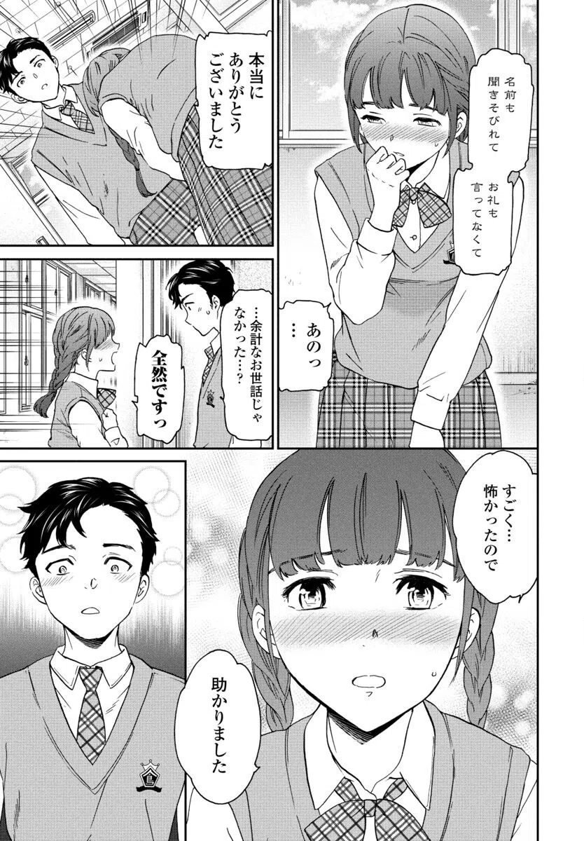 ふぁむ◇ふぁたる（単話） 7ページ