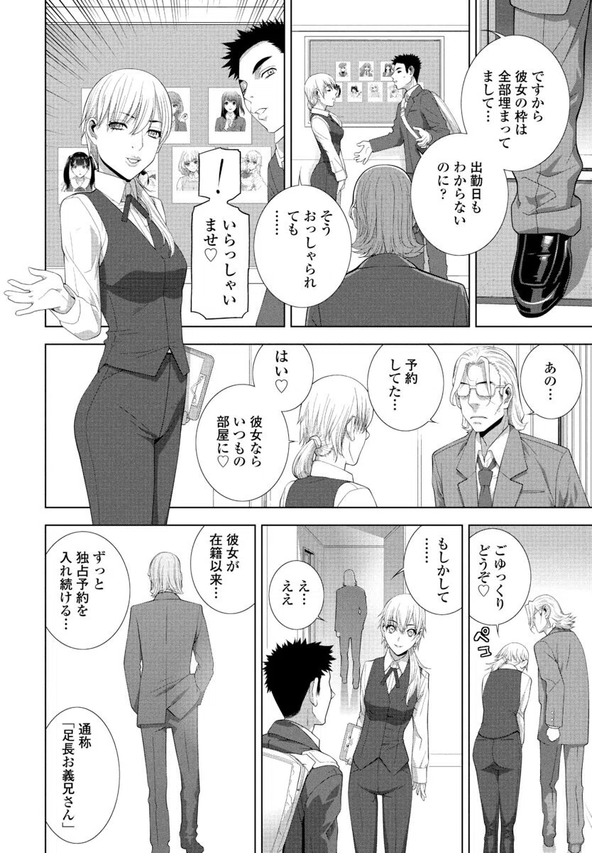 義妹JK風俗（単話） 2ページ