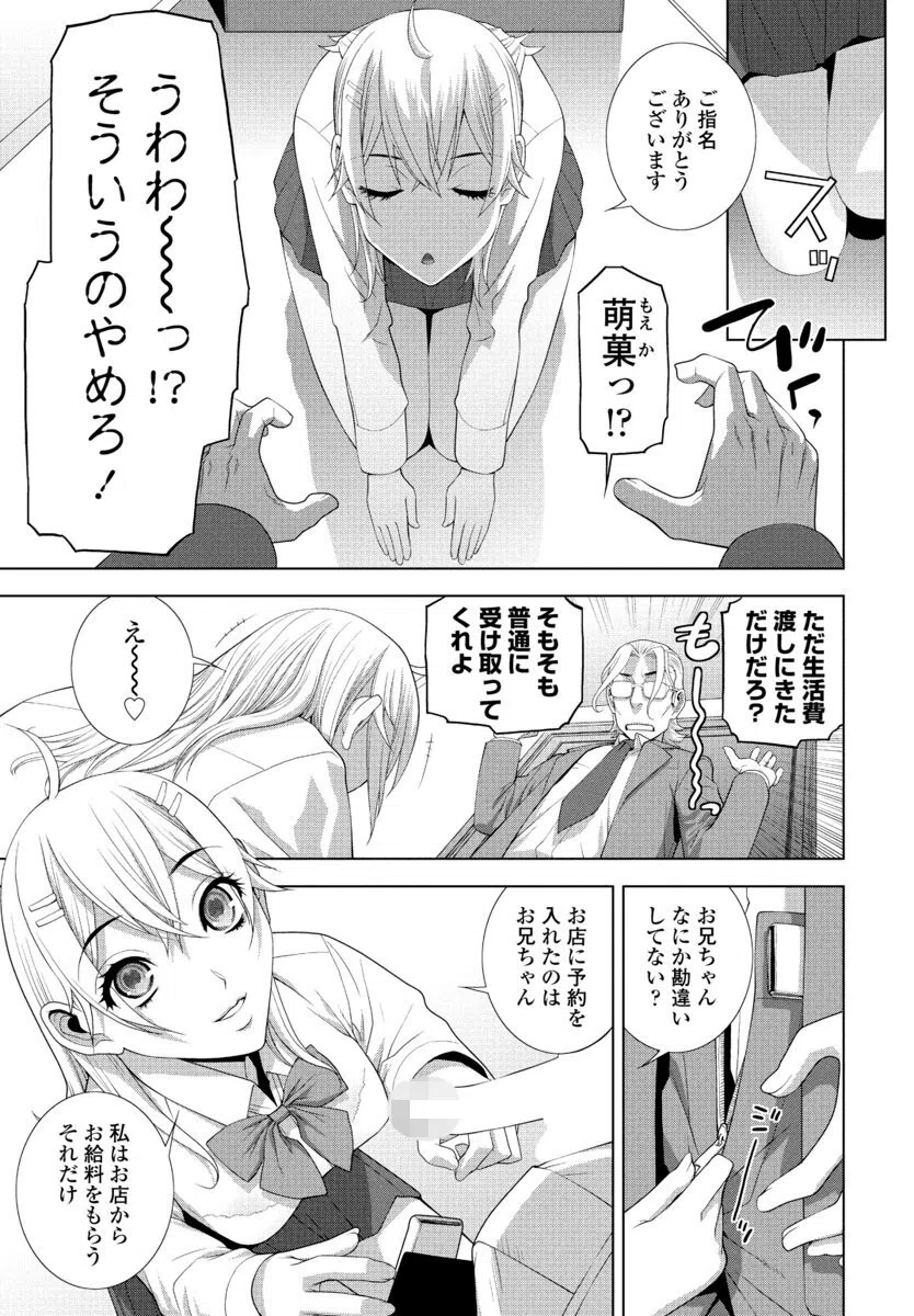 義妹JK風俗（単話） 5ページ