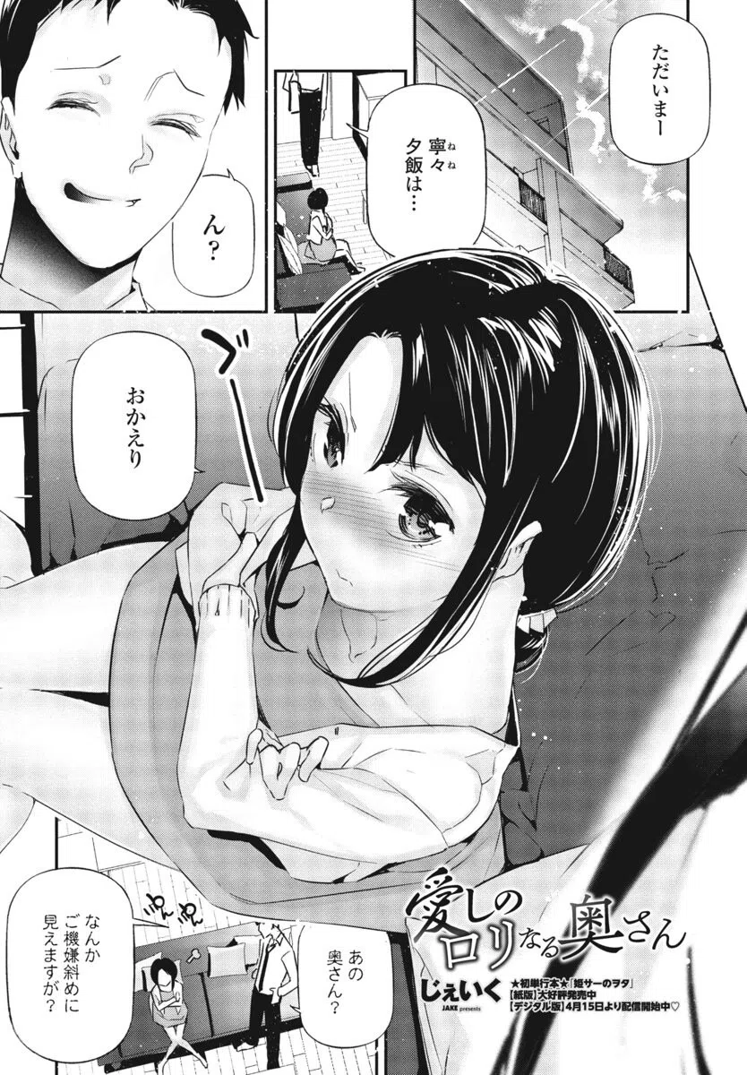 愛しのロリなる奥さん（単話）