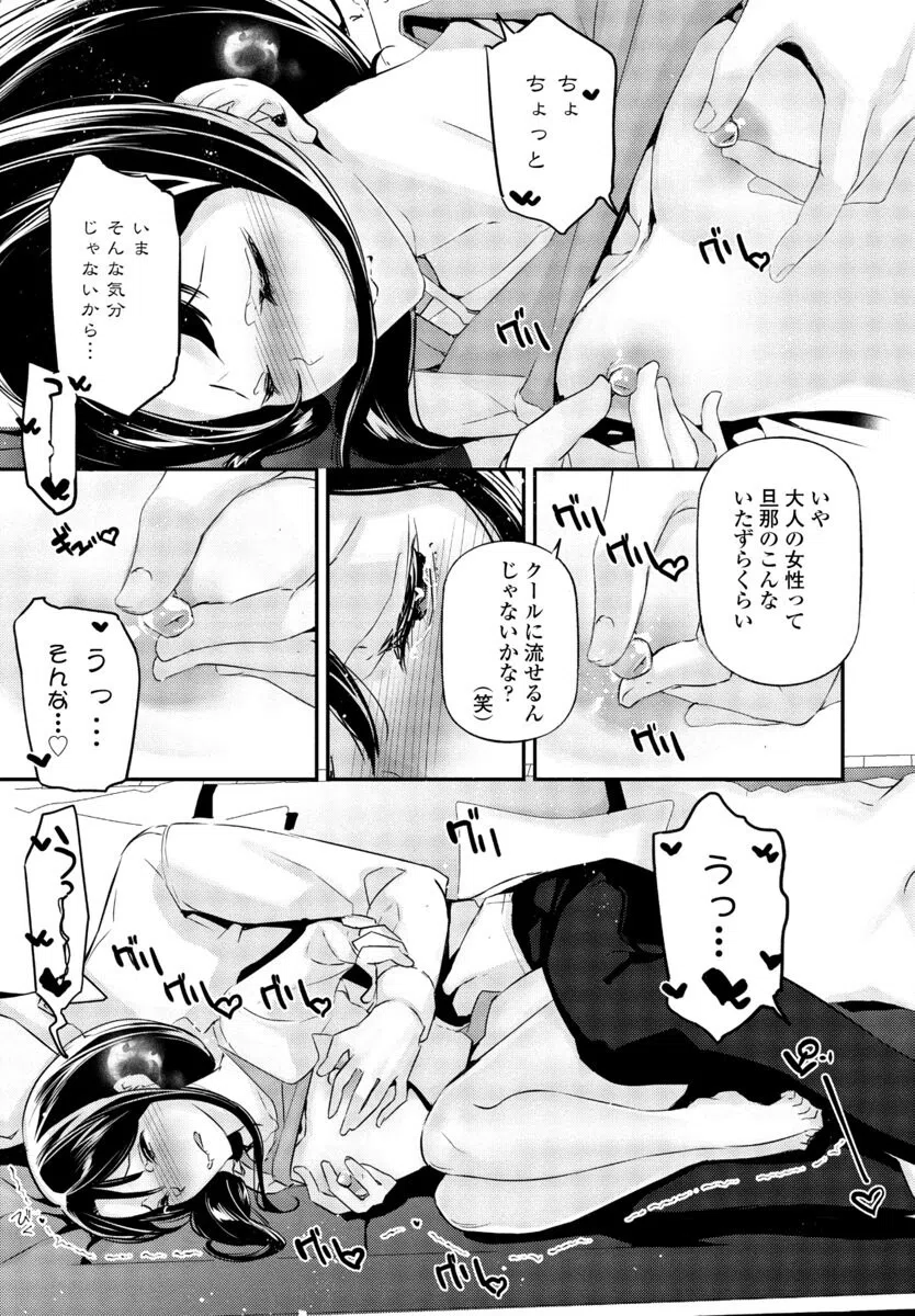 愛しのロリなる奥さん(単話) 7ページ