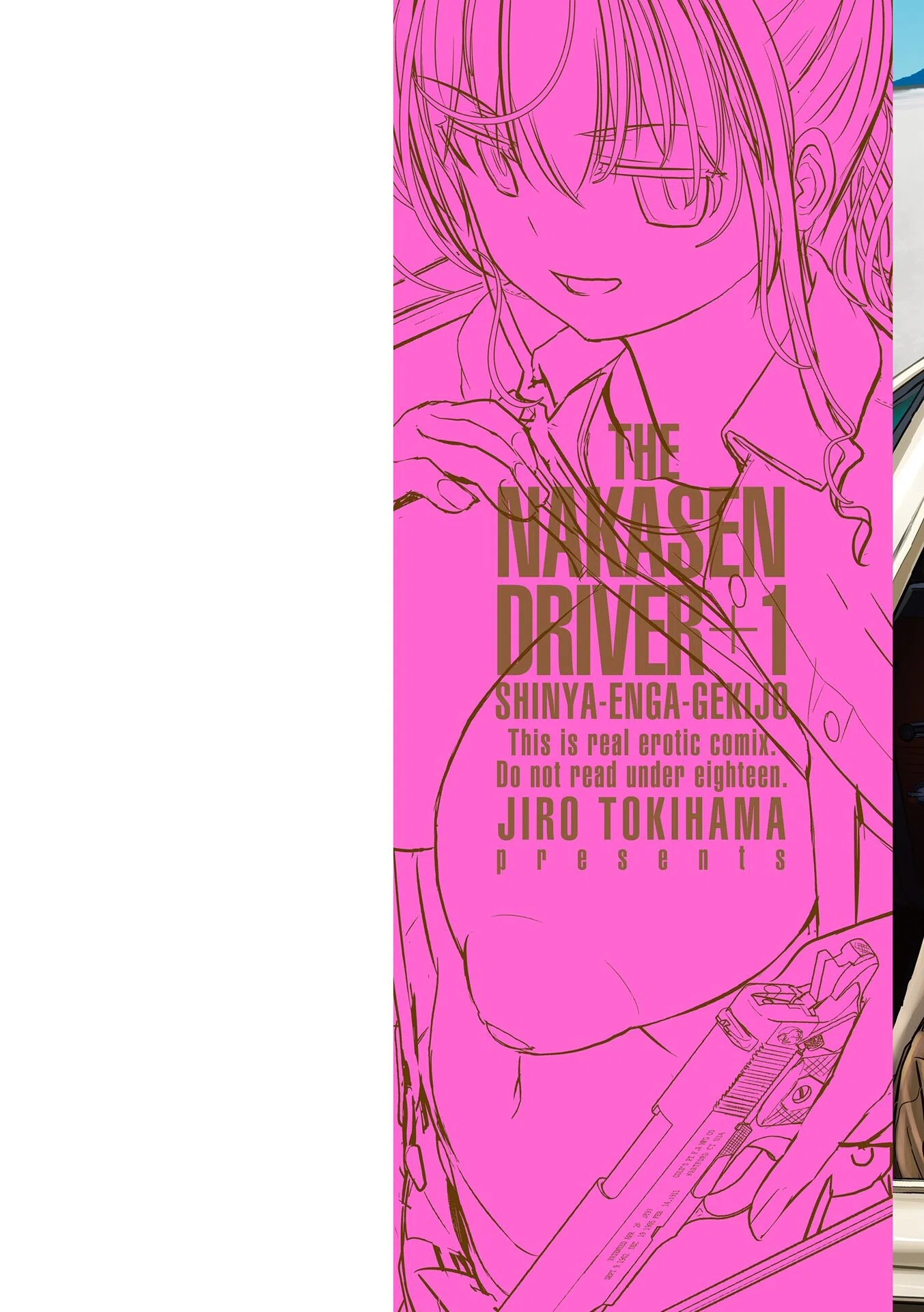 深夜艶画劇場 THE NAKASEN DRIVER+1【デジタル版】 2ページ