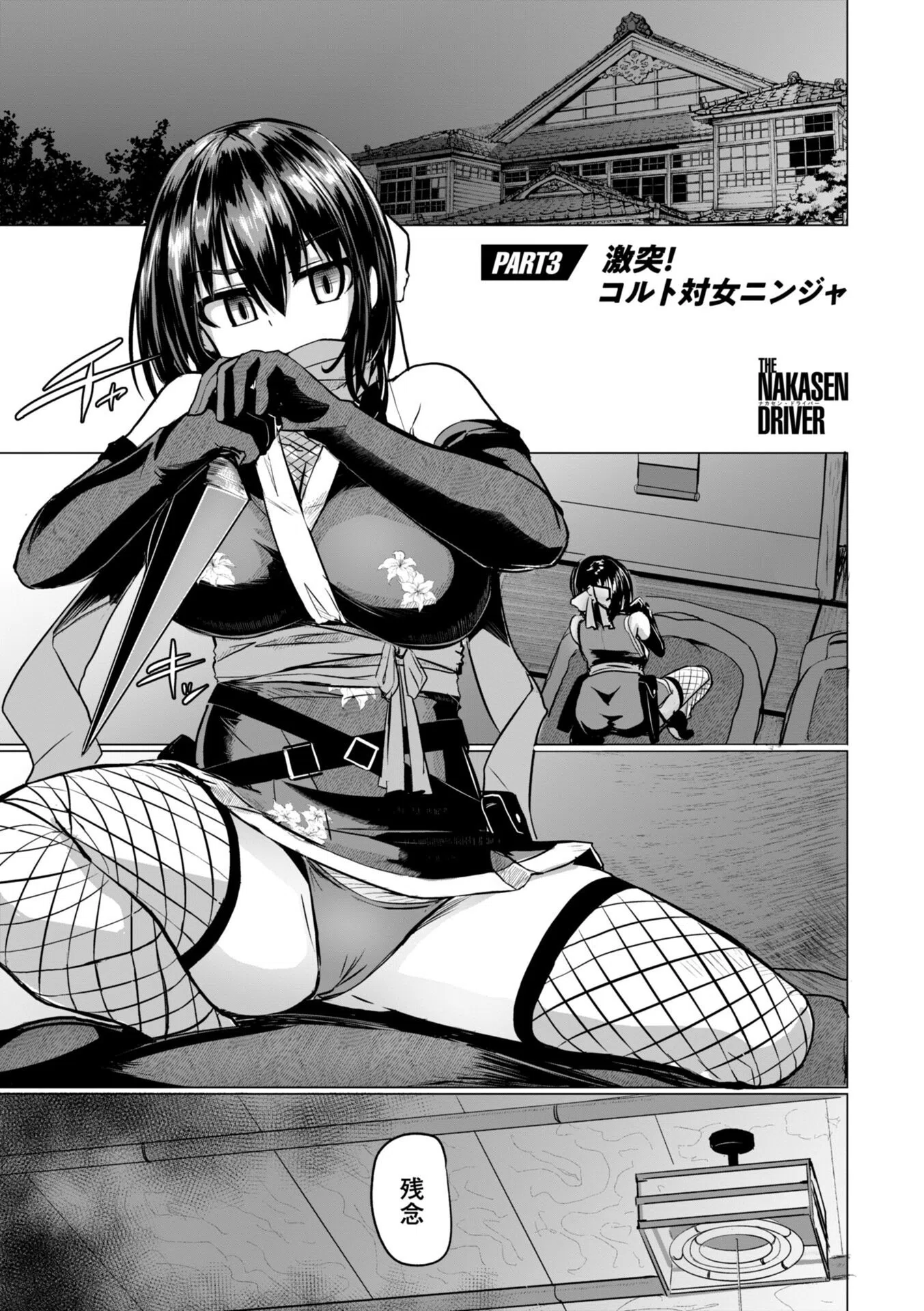 深夜艶画劇場 THE NAKASEN DRIVER+1【デジタル版】 28ページ