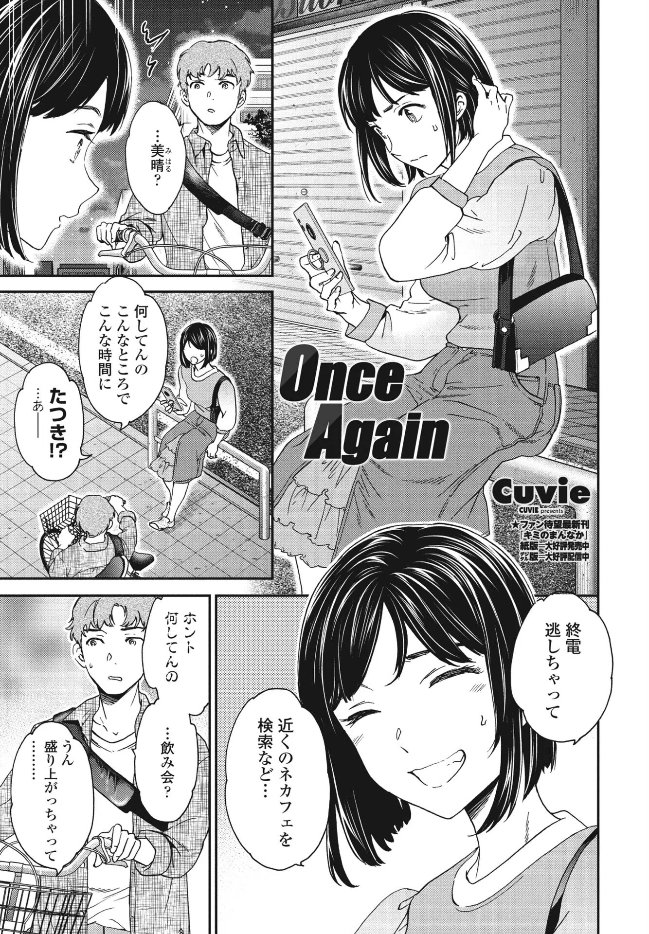 Once Again（単話）