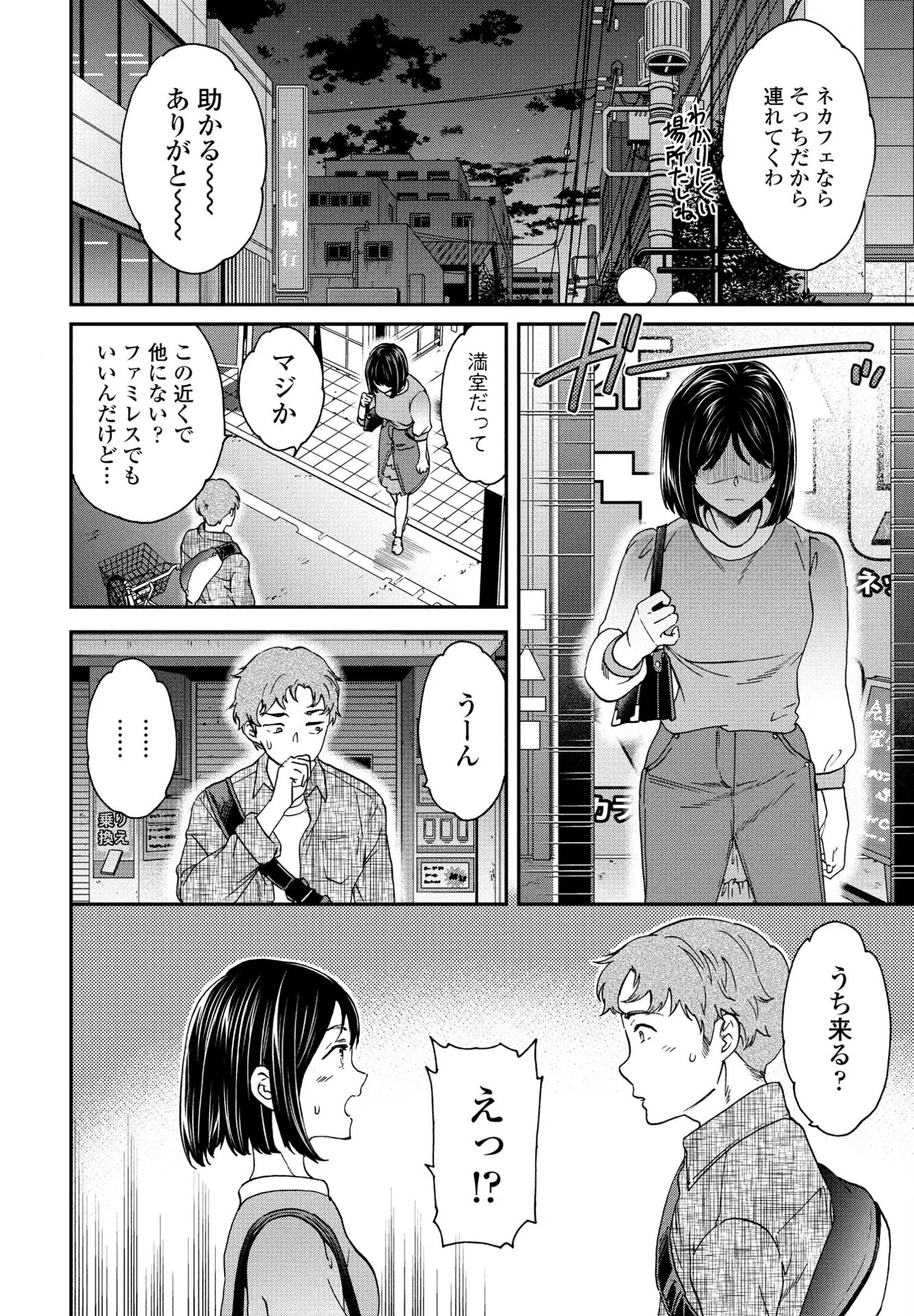 Once Again（単話） 2ページ