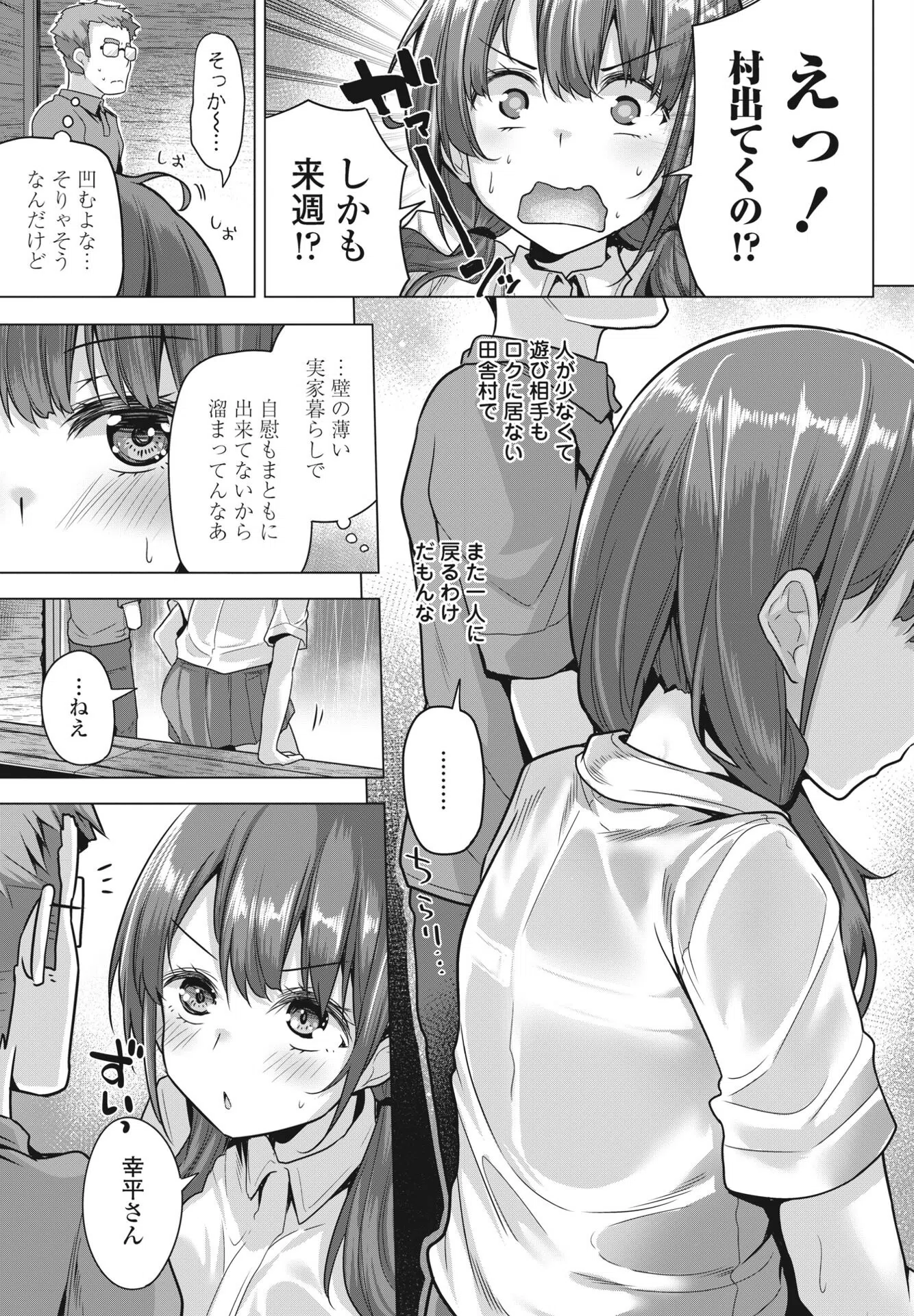 梅雨の季節の急な大雨（単話） 3ページ