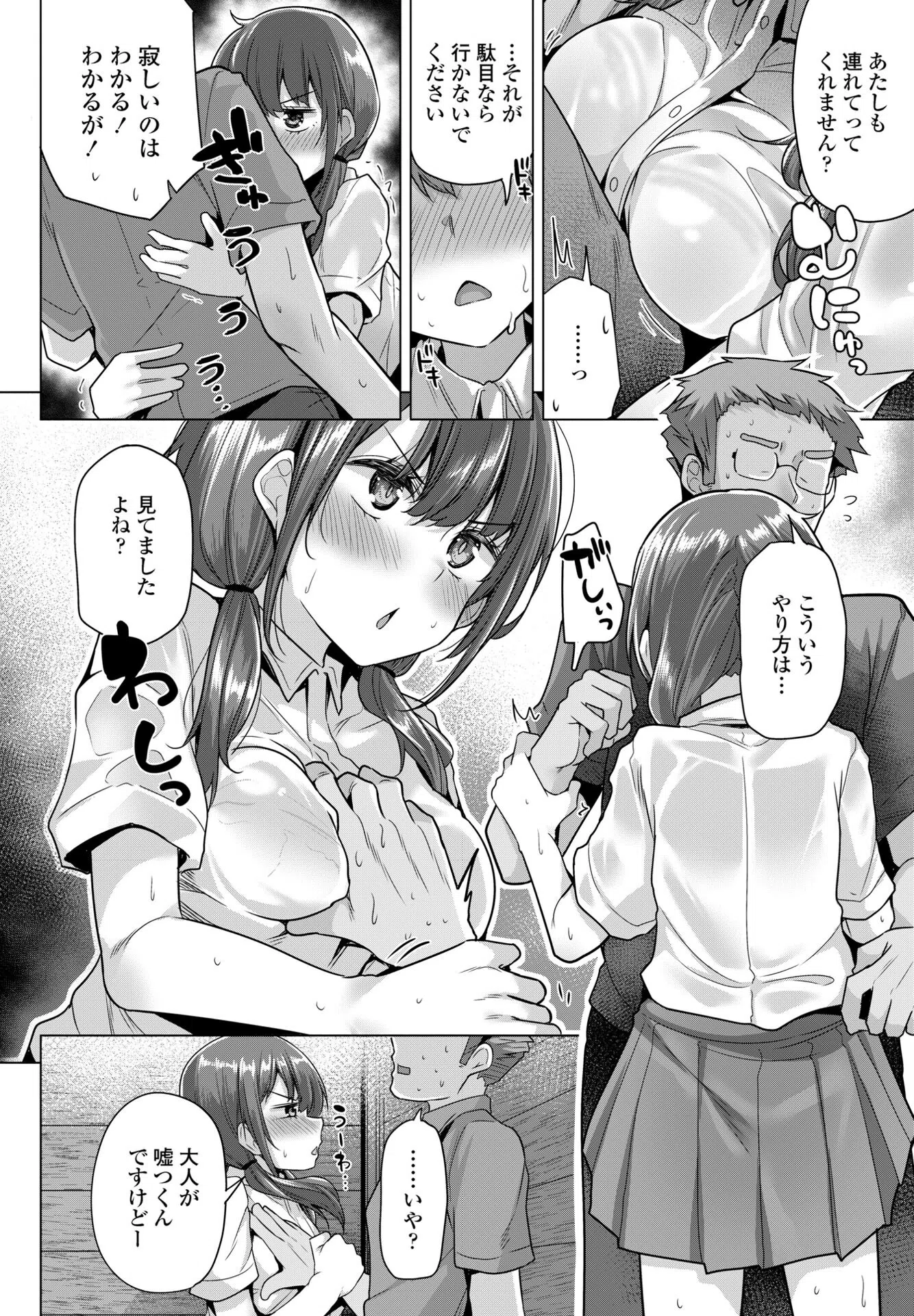 梅雨の季節の急な大雨（単話） 4ページ