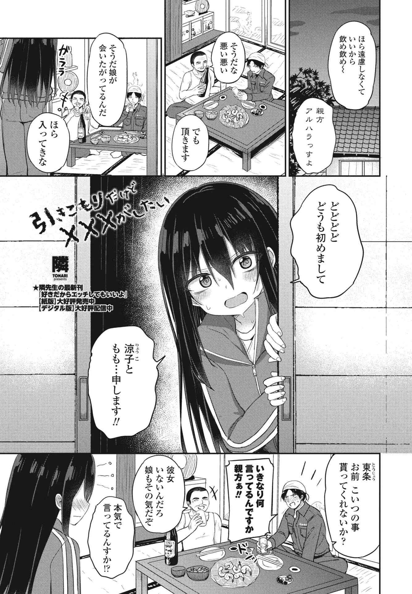 引きこもりだけどXXXがしたい（単話）