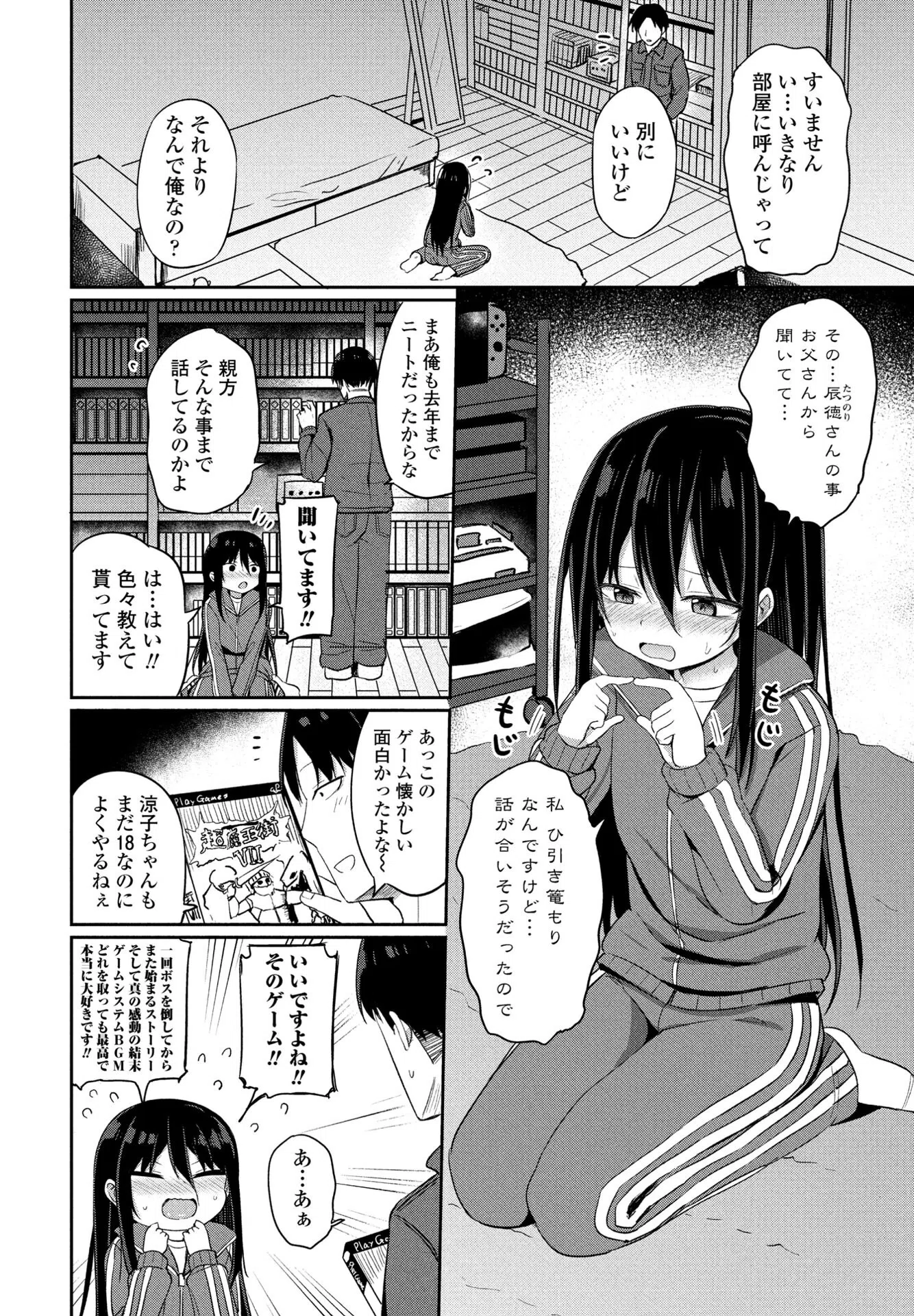 引きこもりだけどXXXがしたい(単話) 2ページ