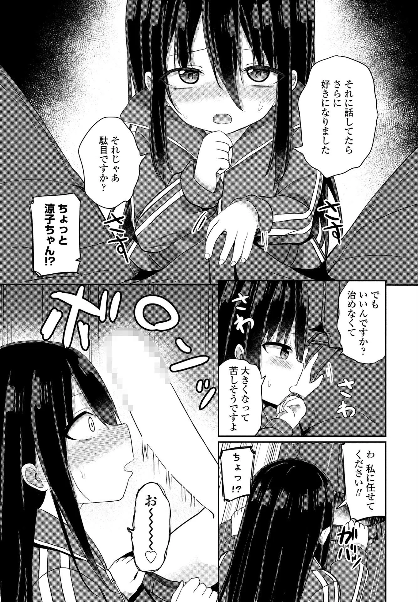 引きこもりだけどXXXがしたい(単話) 5ページ