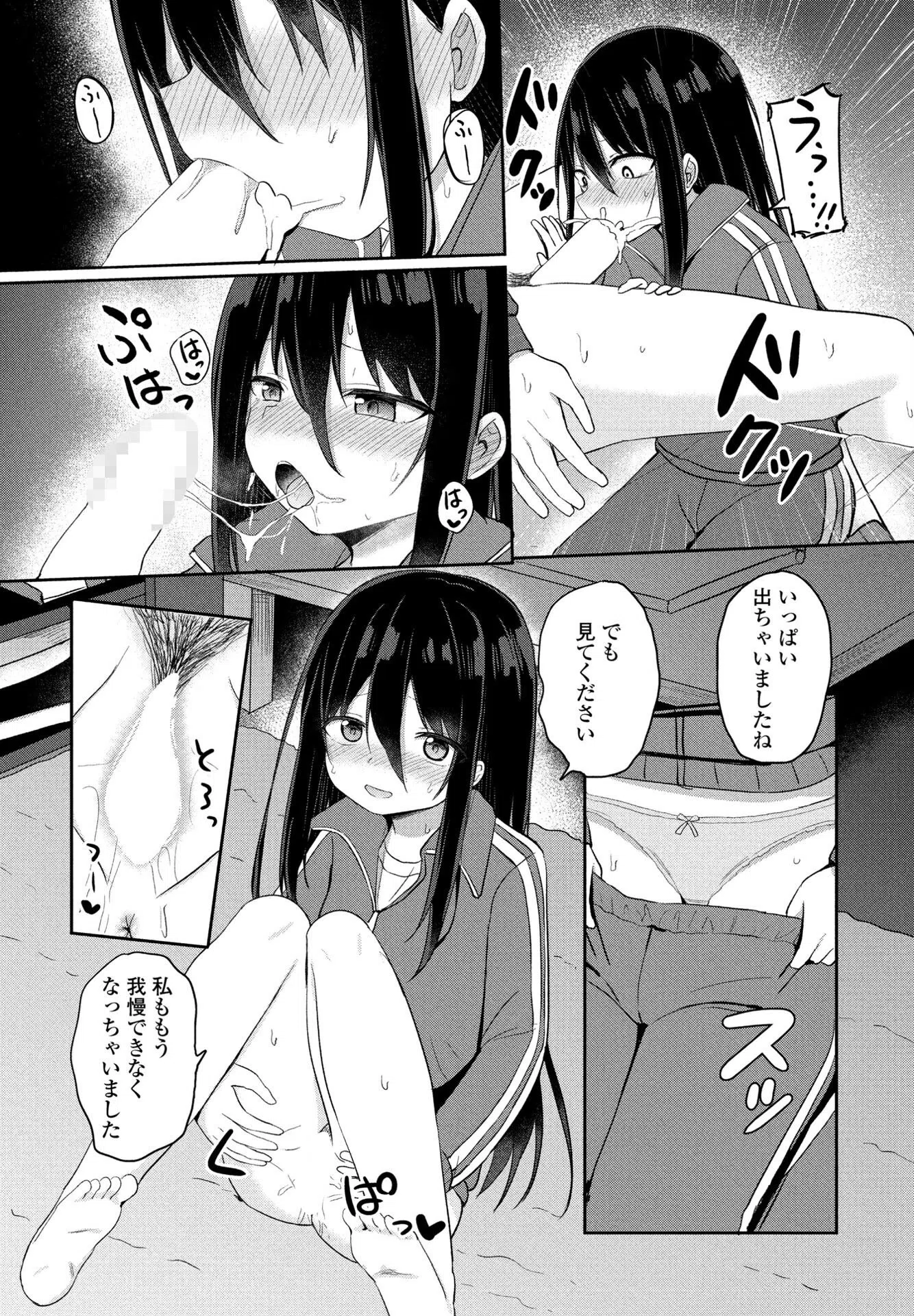 引きこもりだけどXXXがしたい（単話） 8ページ