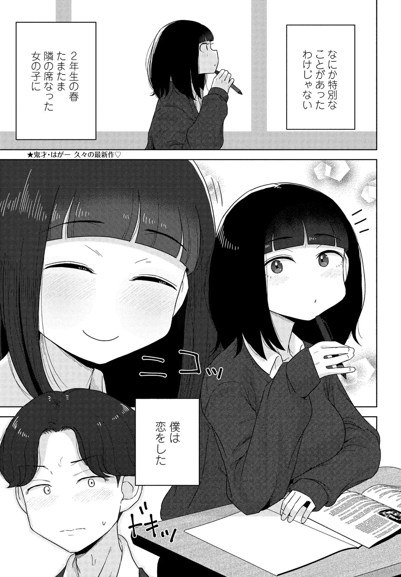 こうかんにっき（単話）