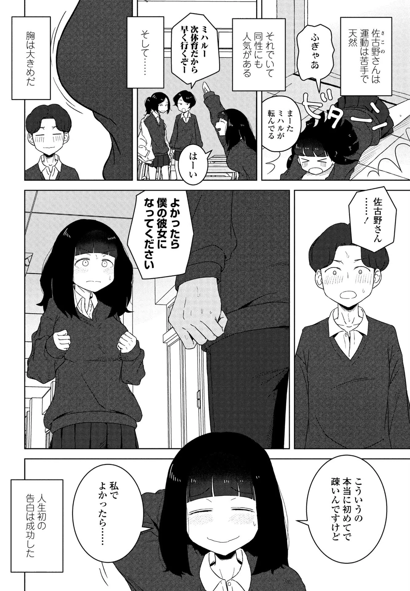 こうかんにっき（単話） 2ページ