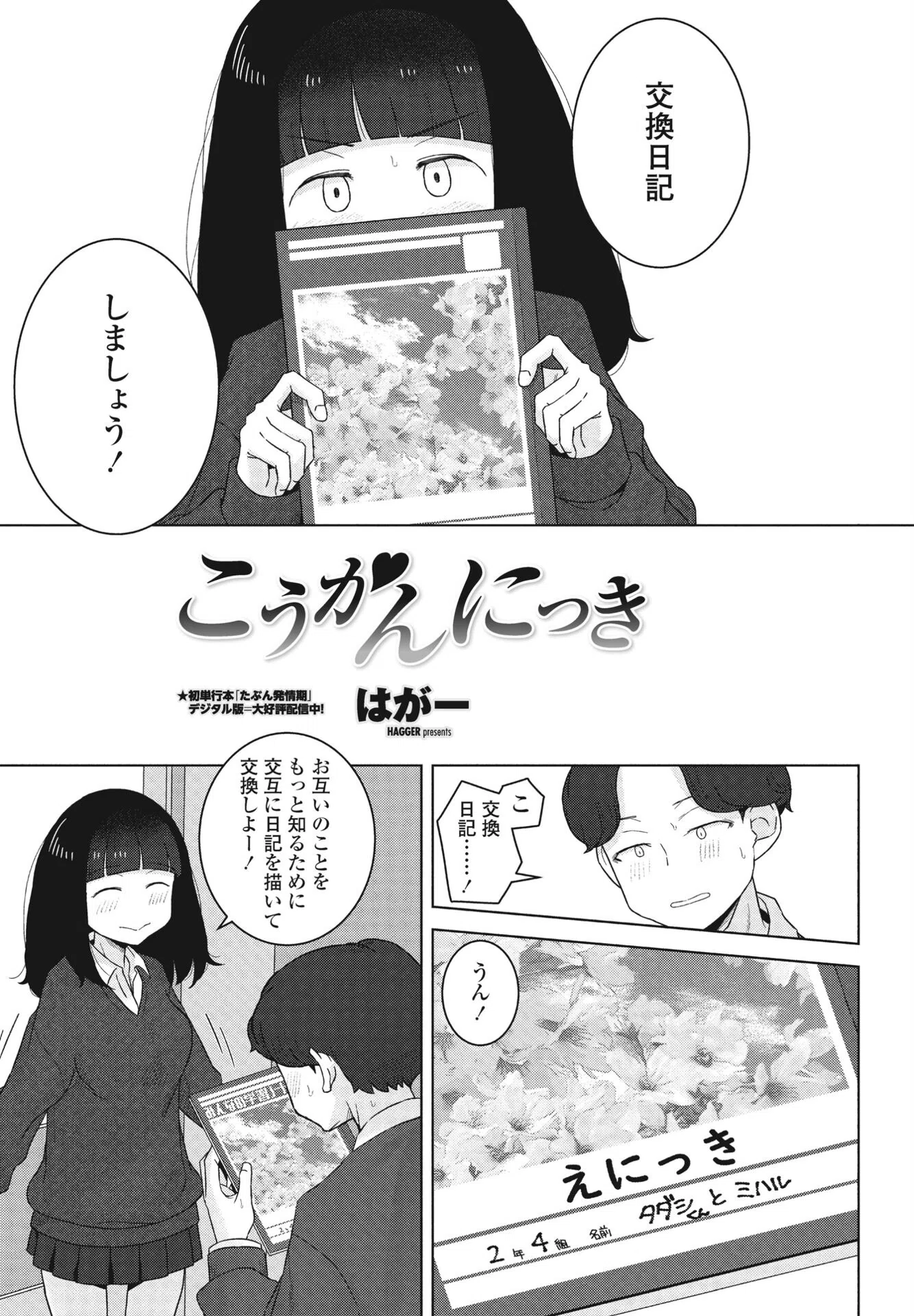 こうかんにっき（単話） 3ページ