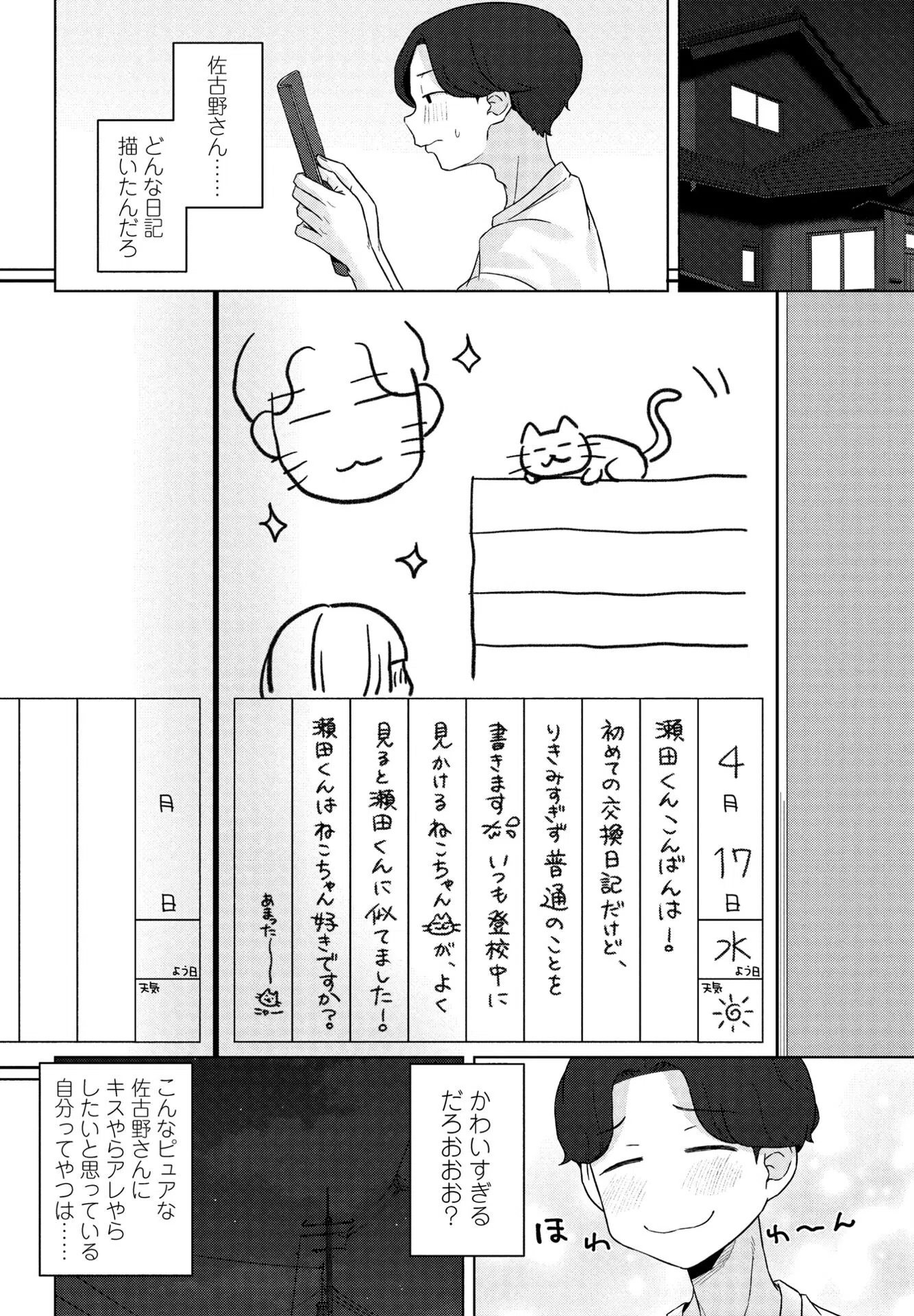 こうかんにっき（単話） 4ページ