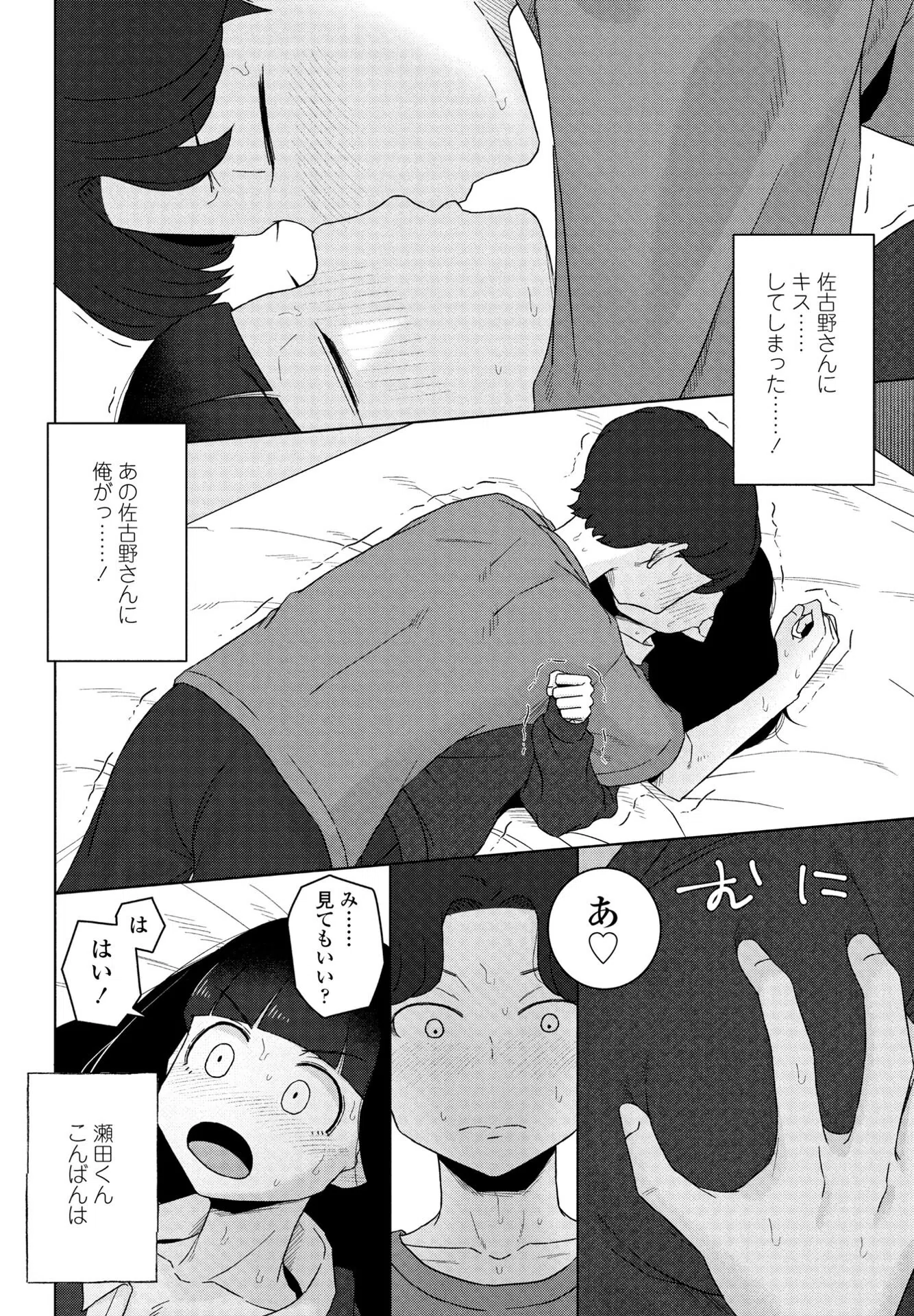 こうかんにっき（単話） 6ページ