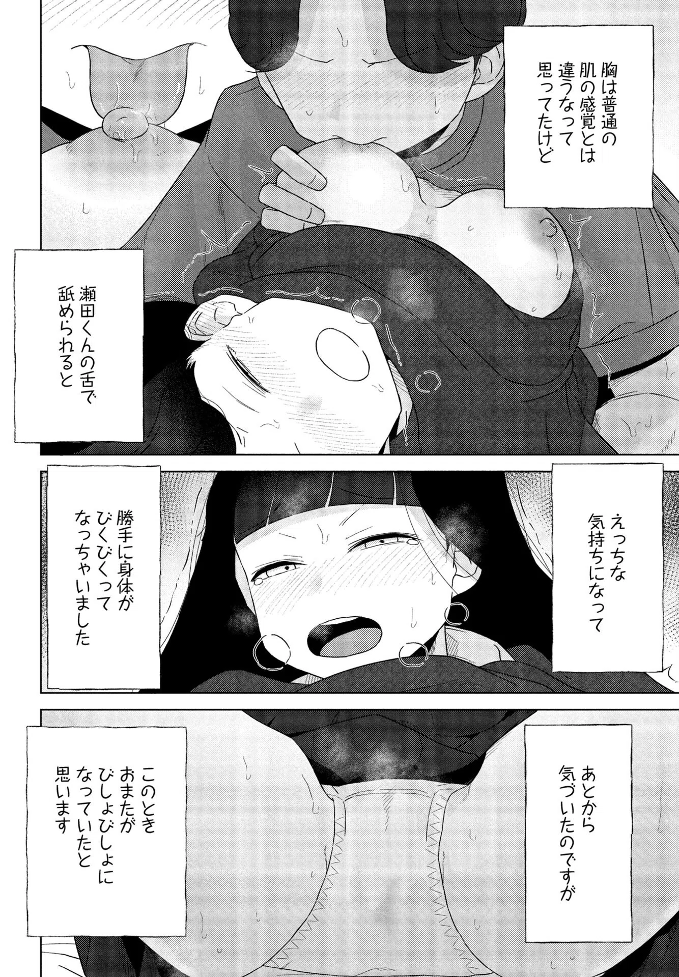 こうかんにっき（単話） 8ページ