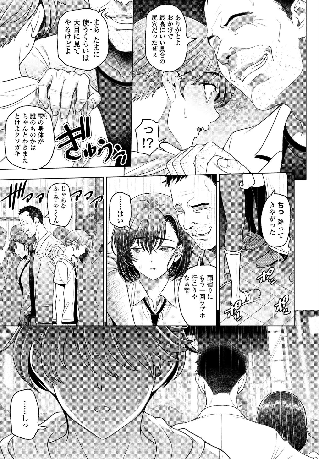 濡れそぼつ雫（しずく）（単話） 3ページ